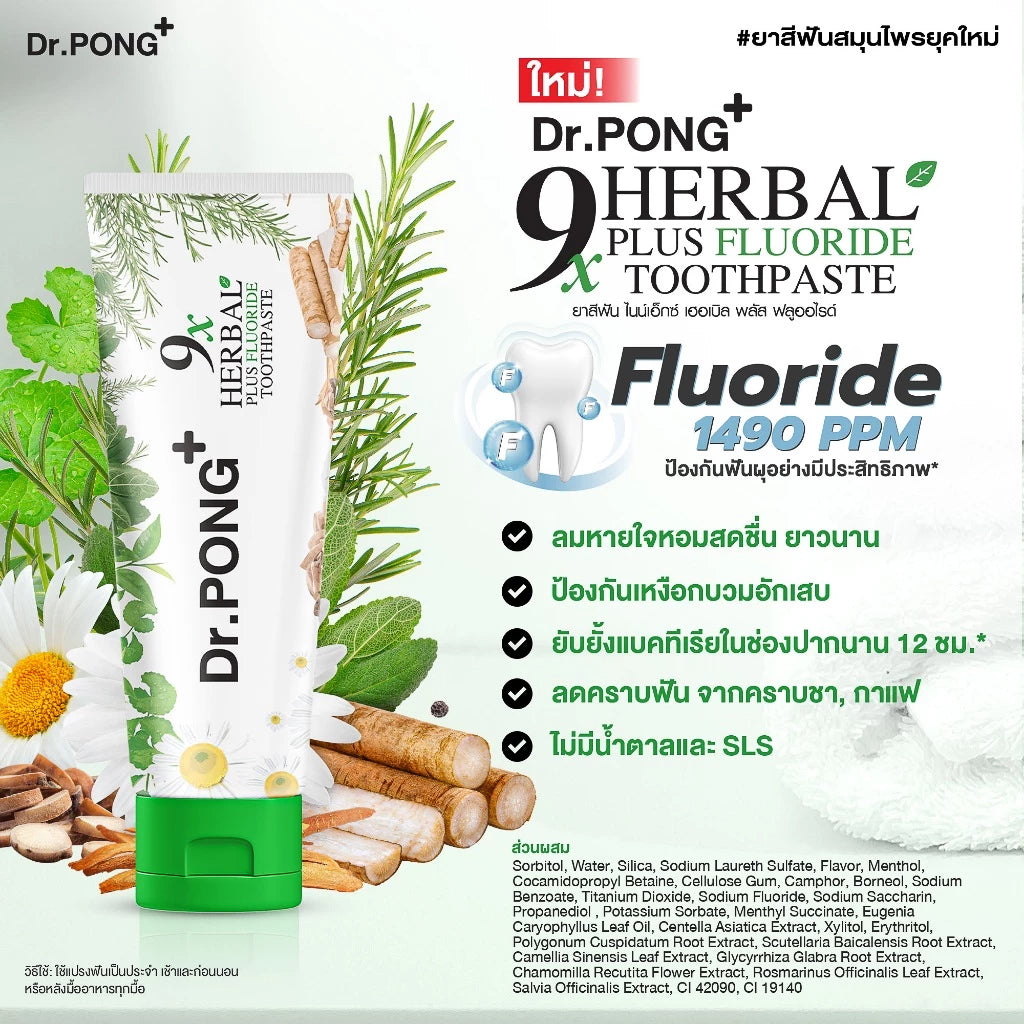Dr.PONG 9X HERBAL PLUS FLUORIDE TOOTHPASTE