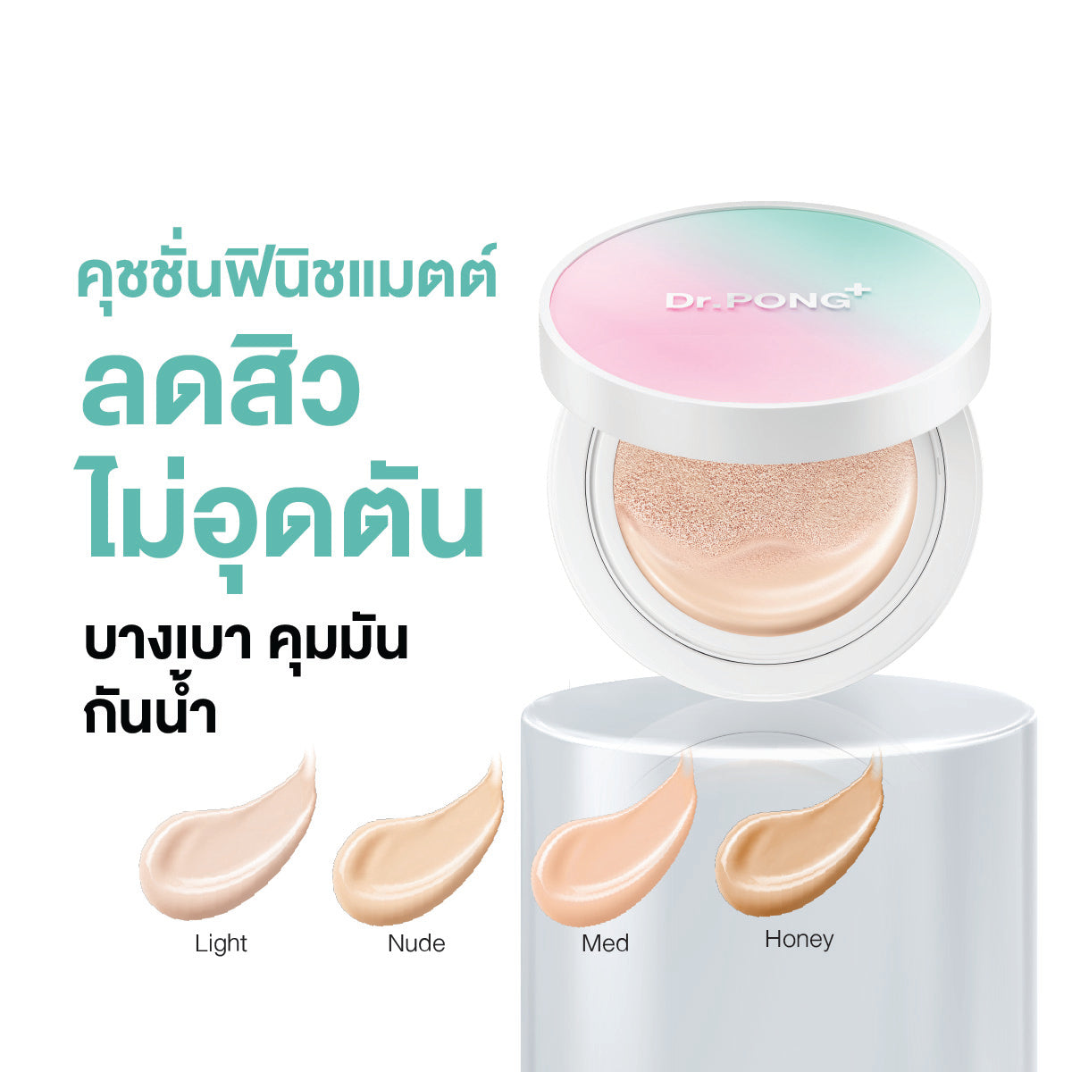 [ซื้อ1แถม1] Dr.PONG MATTE PRO ACNE ACE LONGWEAR CUSHION SPF50+ PA++++