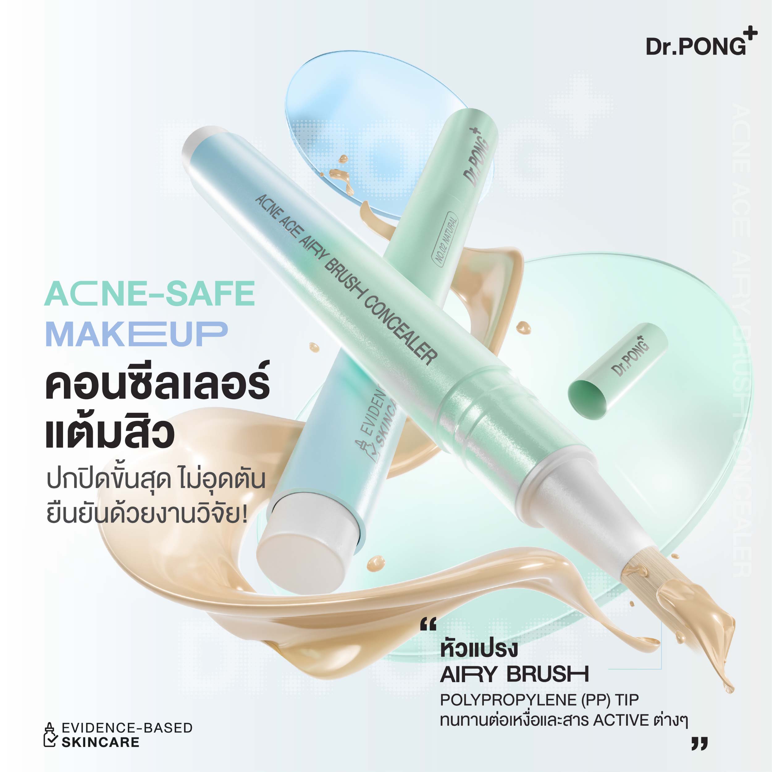 [บุฟเฟต์] Dr.PONG ACNE ACE AIRY BRUSH CONCEALER