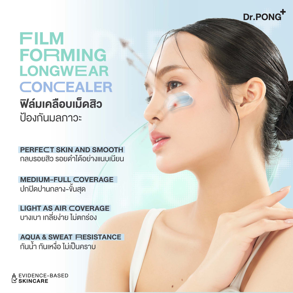 [บุฟเฟต์] Dr.PONG ACNE ACE AIRY BRUSH CONCEALER