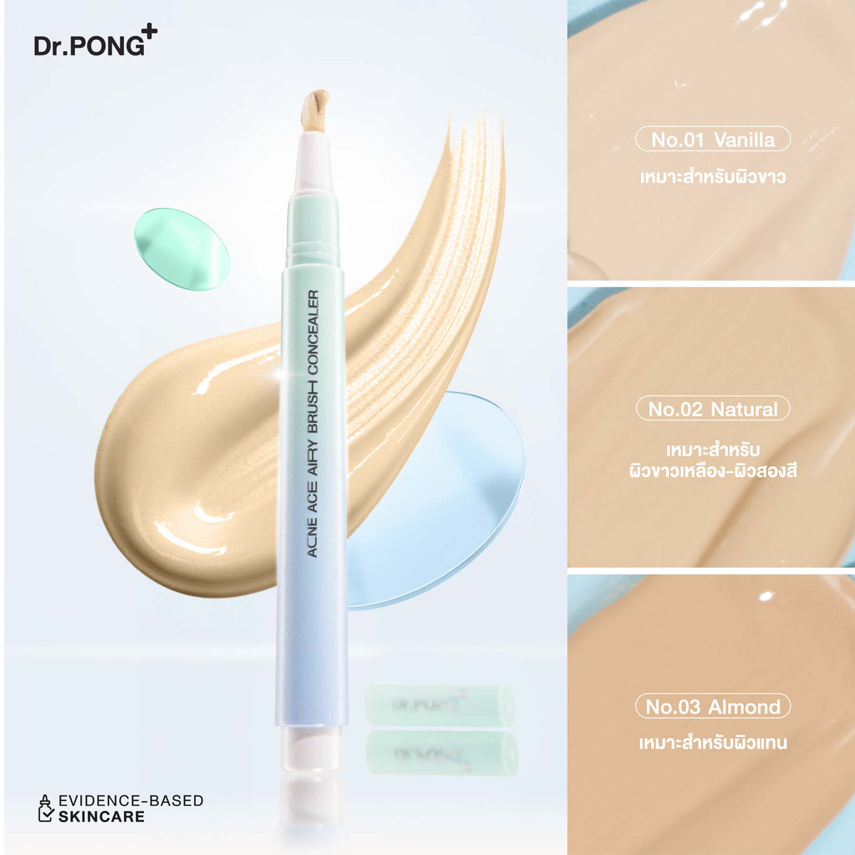 [บุฟเฟต์] Dr.PONG ACNE ACE AIRY BRUSH CONCEALER