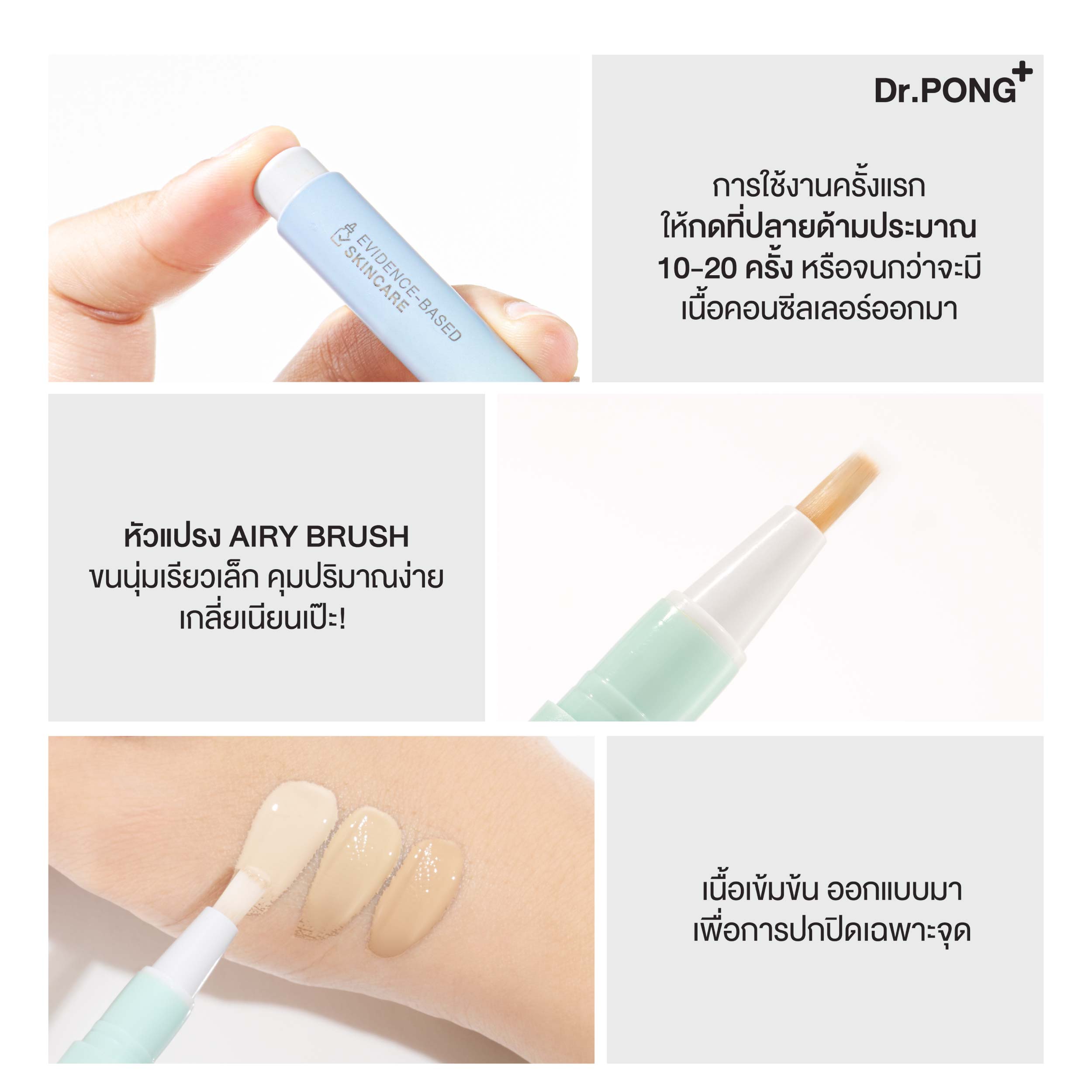 [บุฟเฟต์] Dr.PONG ACNE ACE AIRY BRUSH CONCEALER