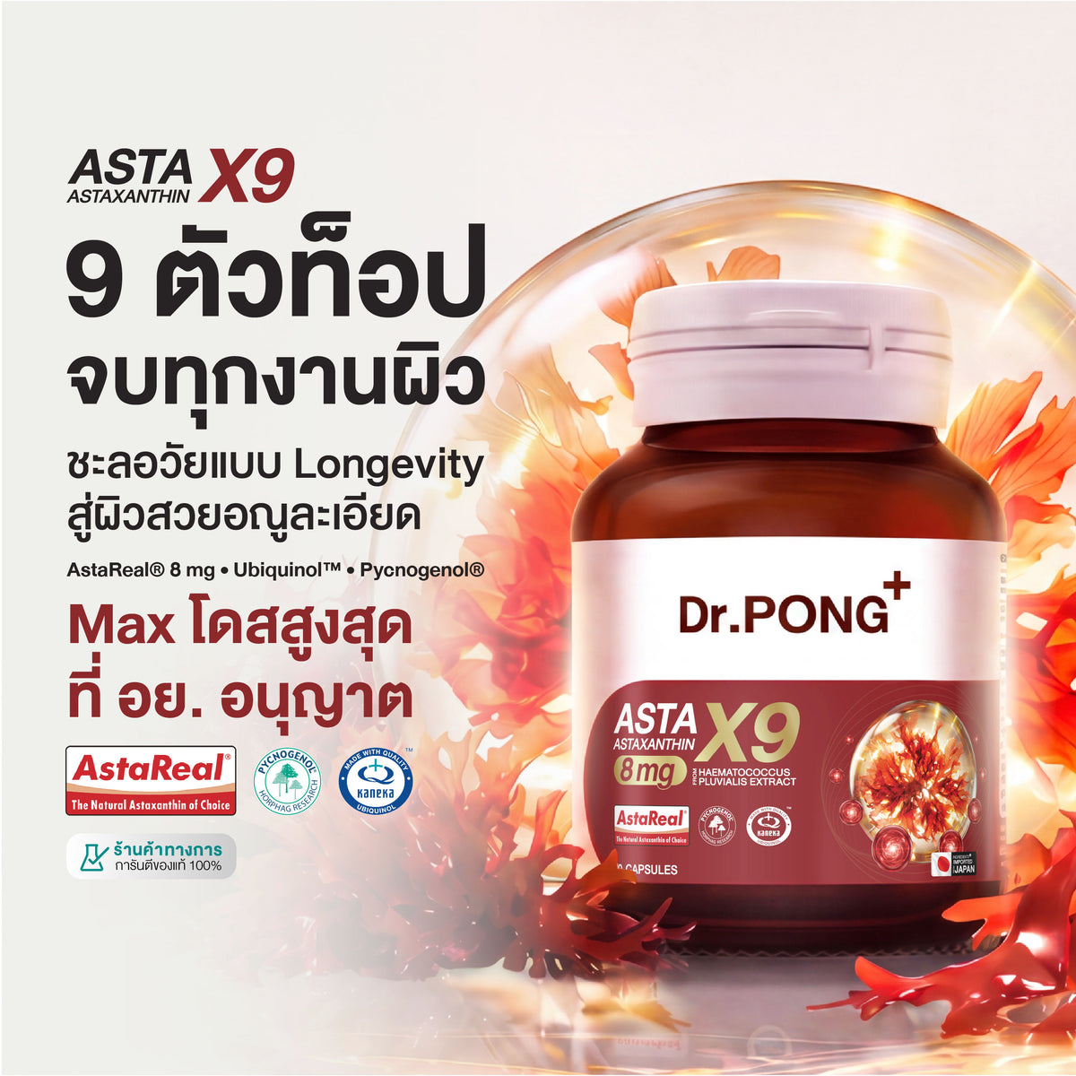 Dr.PONG ASTAX9 WITH ASTAXANTHIN 8 MG FROM HAEMATOCOCCUS PLUVIALIS EXTRACT 30Capsules