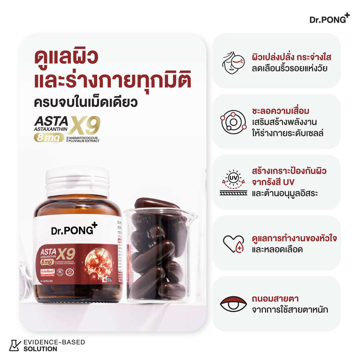 Dr.PONG ASTAX9 WITH ASTAXANTHIN 8 MG FROM HAEMATOCOCCUS PLUVIALIS EXTRACT 30Capsules
