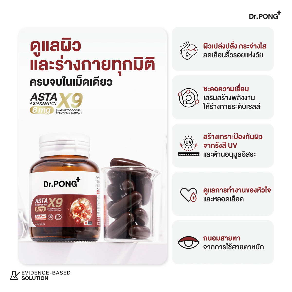 Dr.PONG ASTAX9 WITH ASTAXANTHIN 8 MG FROM HAEMATOCOCCUS PLUVIALIS EXTRACT 30Capsules