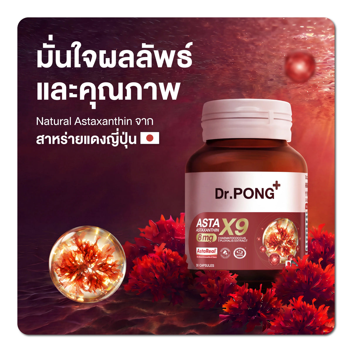 Dr.PONG ASTAX9 WITH ASTAXANTHIN 8 MG FROM HAEMATOCOCCUS PLUVIALIS EXTRACT 30Capsules