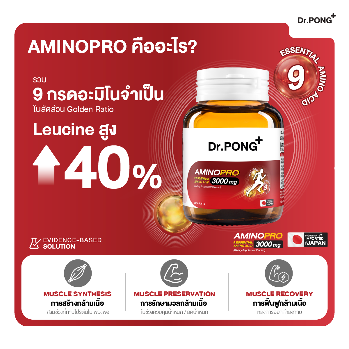 Dr.PONG AMINOPRO 9 ESSENTIAL AMINO ACID 3000 MG 30Tablets