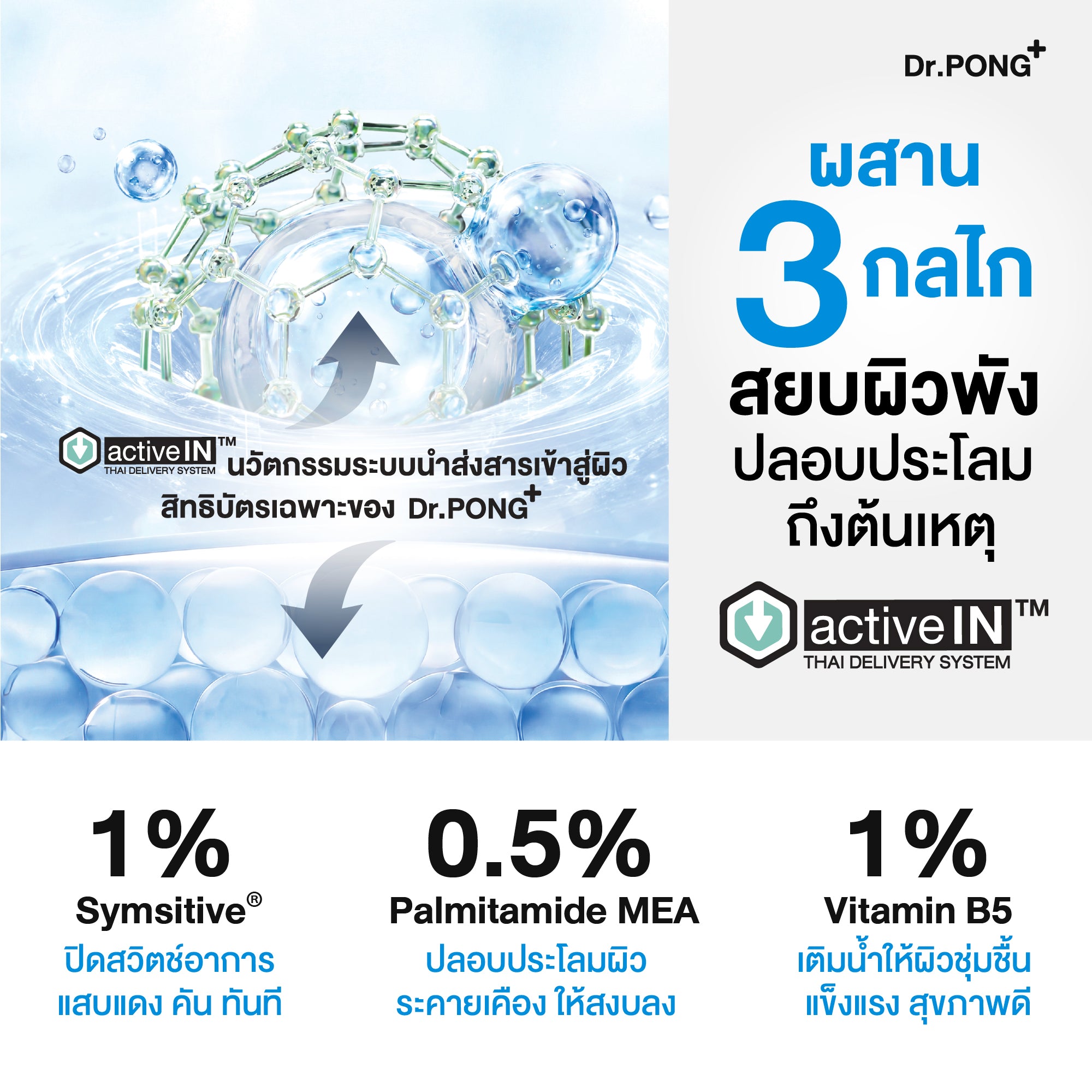 [บุฟเฟต์] Dr.PONG CALMMEA B5 AQUA GEL MOISTURIZER 50g