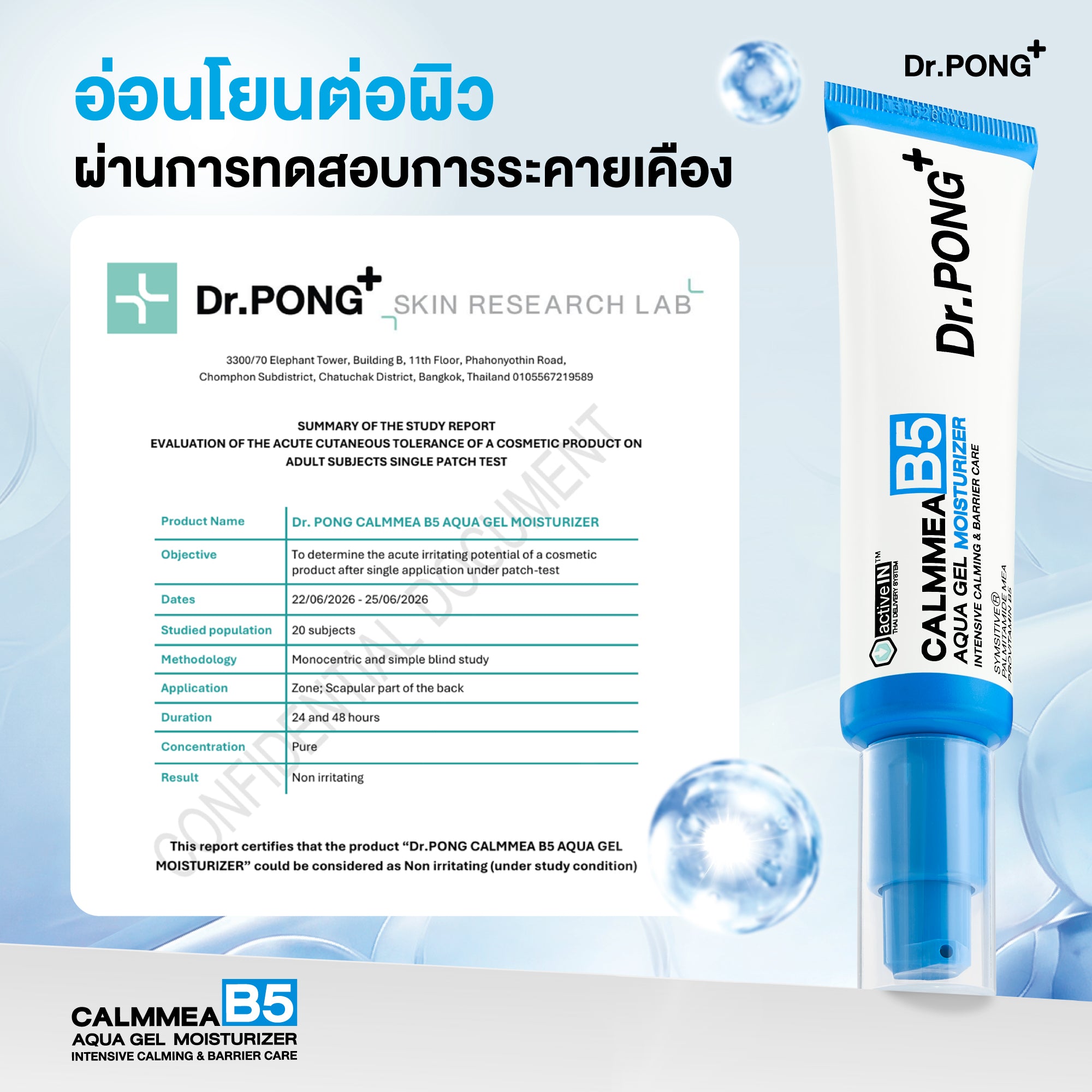 [ซื้อ1แถม3] Dr.PONG CALMMEA B5 AQUA GEL MOISTURIZER