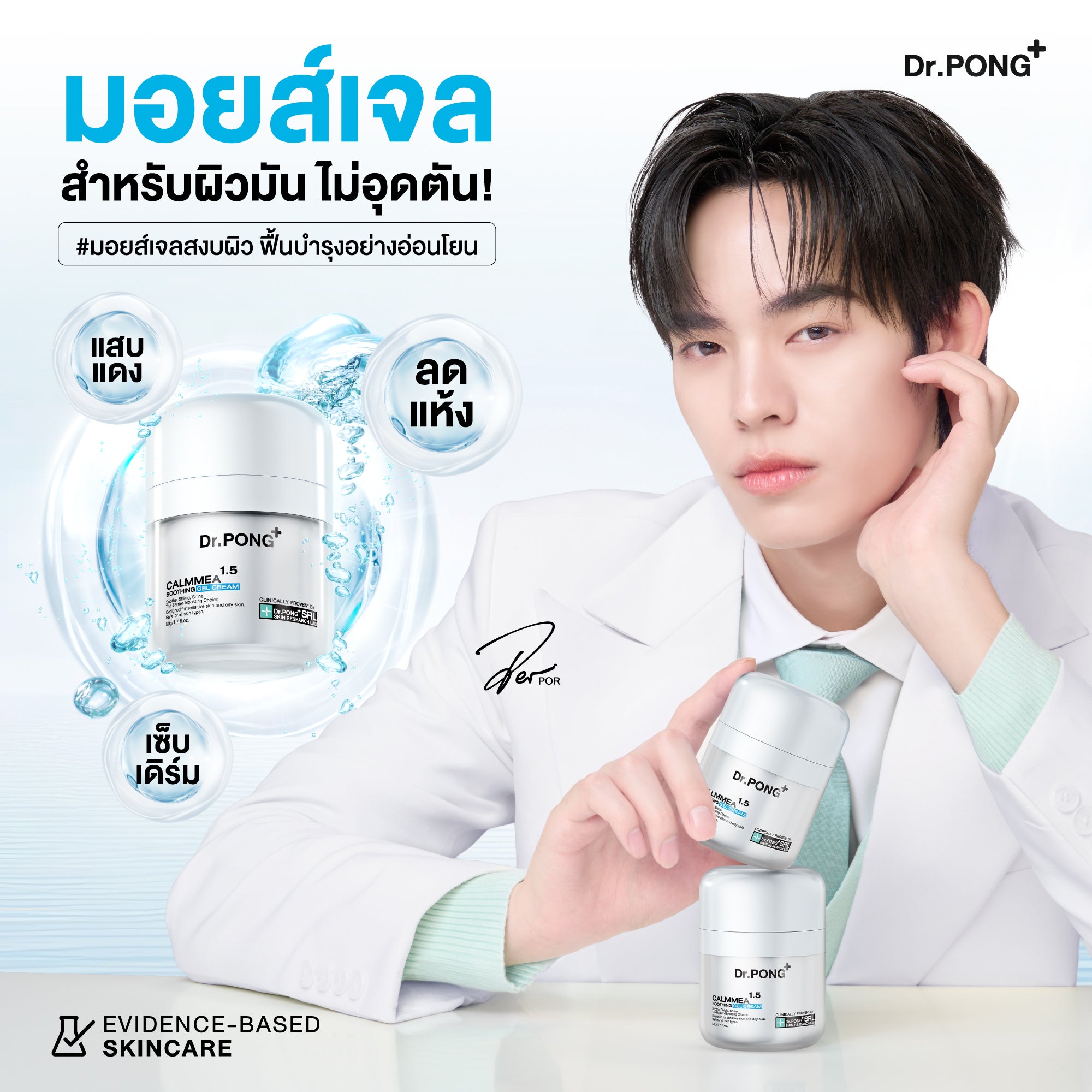 Dr.PONG CALMMEA 1.5 SOOTHING GEL CREAM