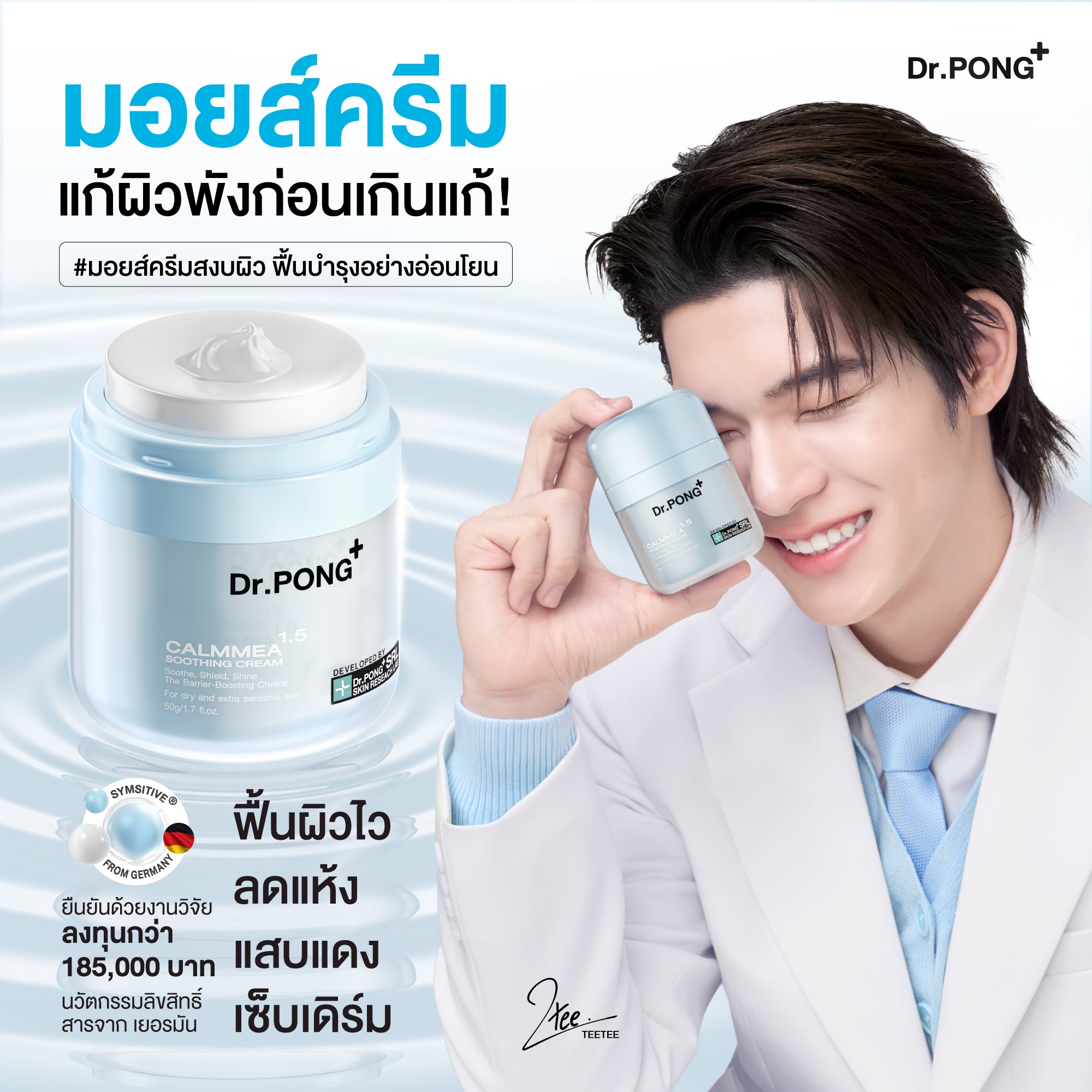 Dr.PONG CALMMEA 1.5 SOOTHING GEL CREAM