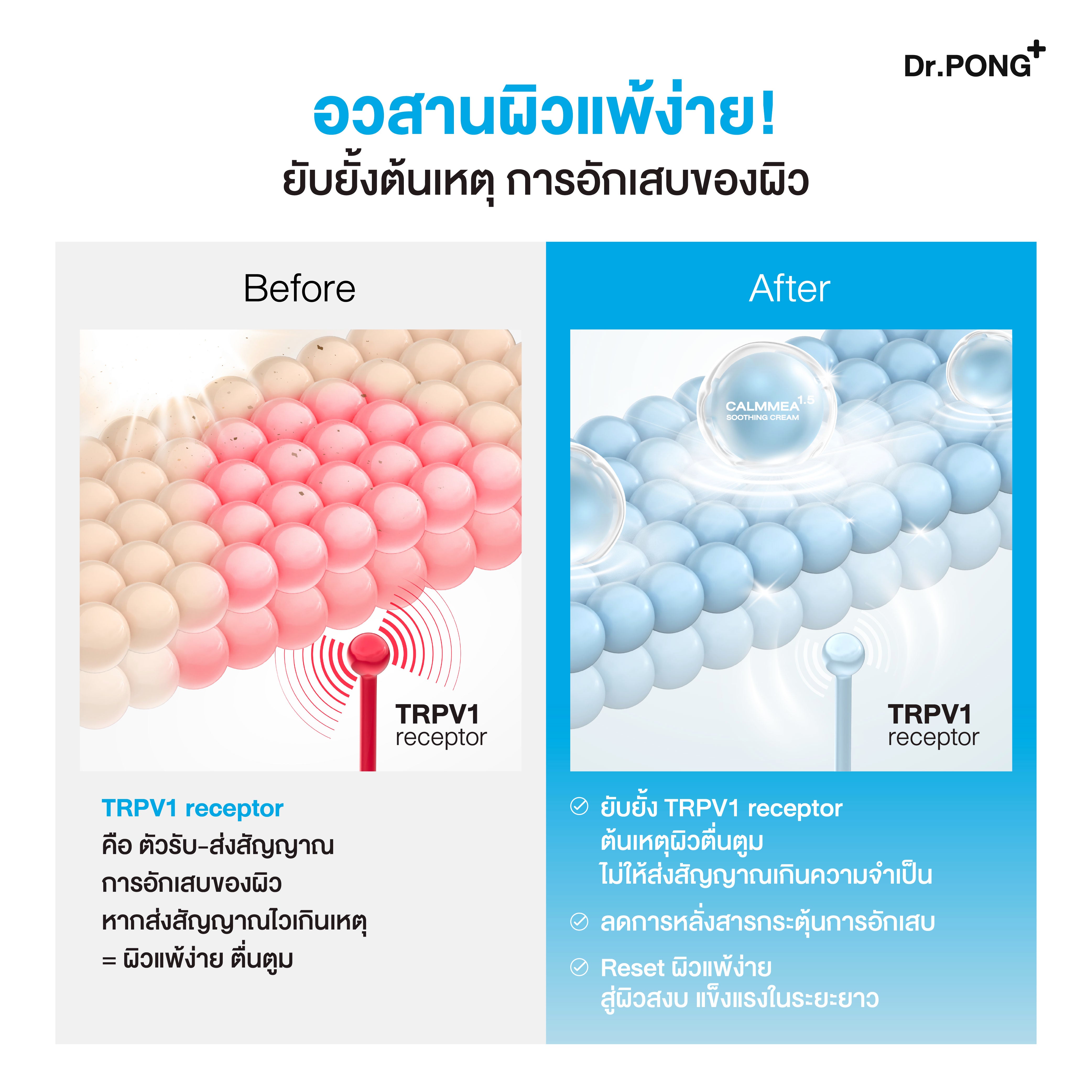 Dr.PONG CALMMEA 1.5 SOOTHING GEL CREAM