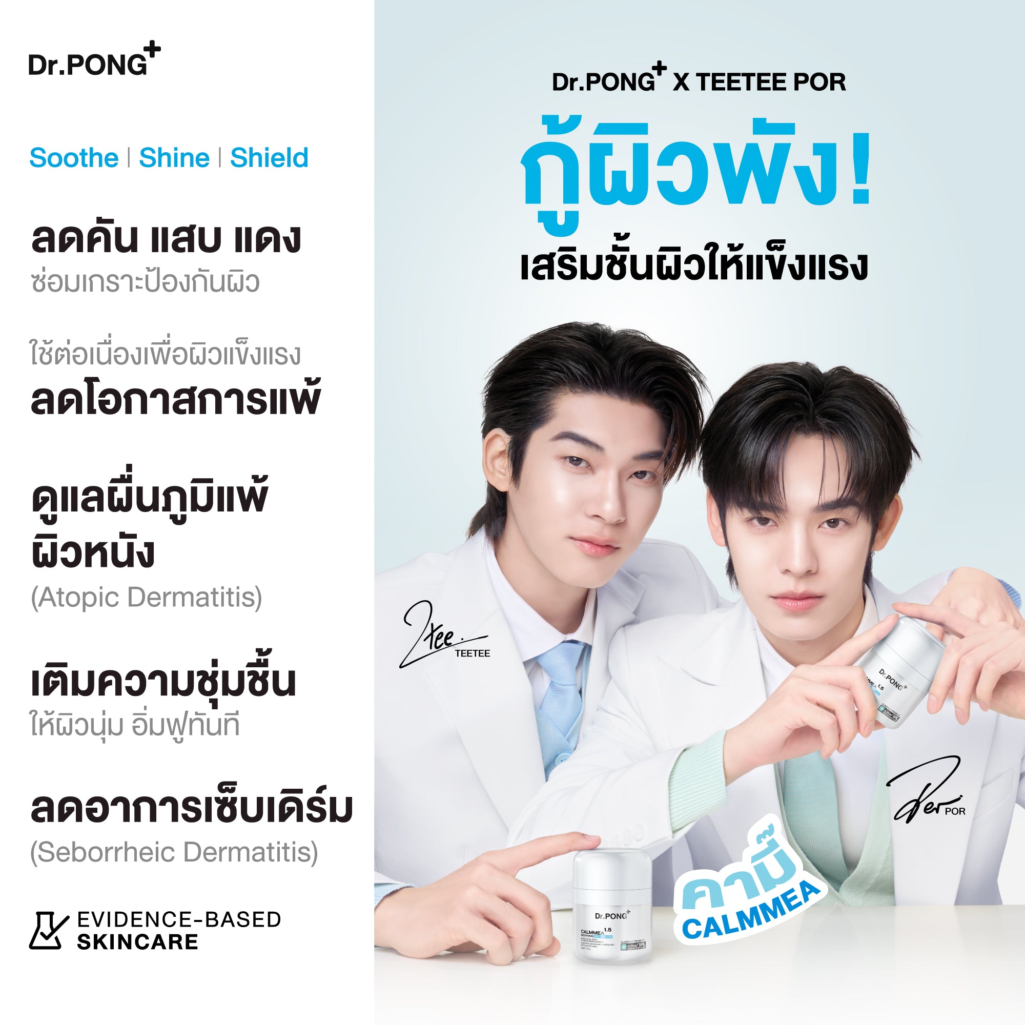 Dr.PONG CALMMEA 1.5 SOOTHING GEL CREAM
