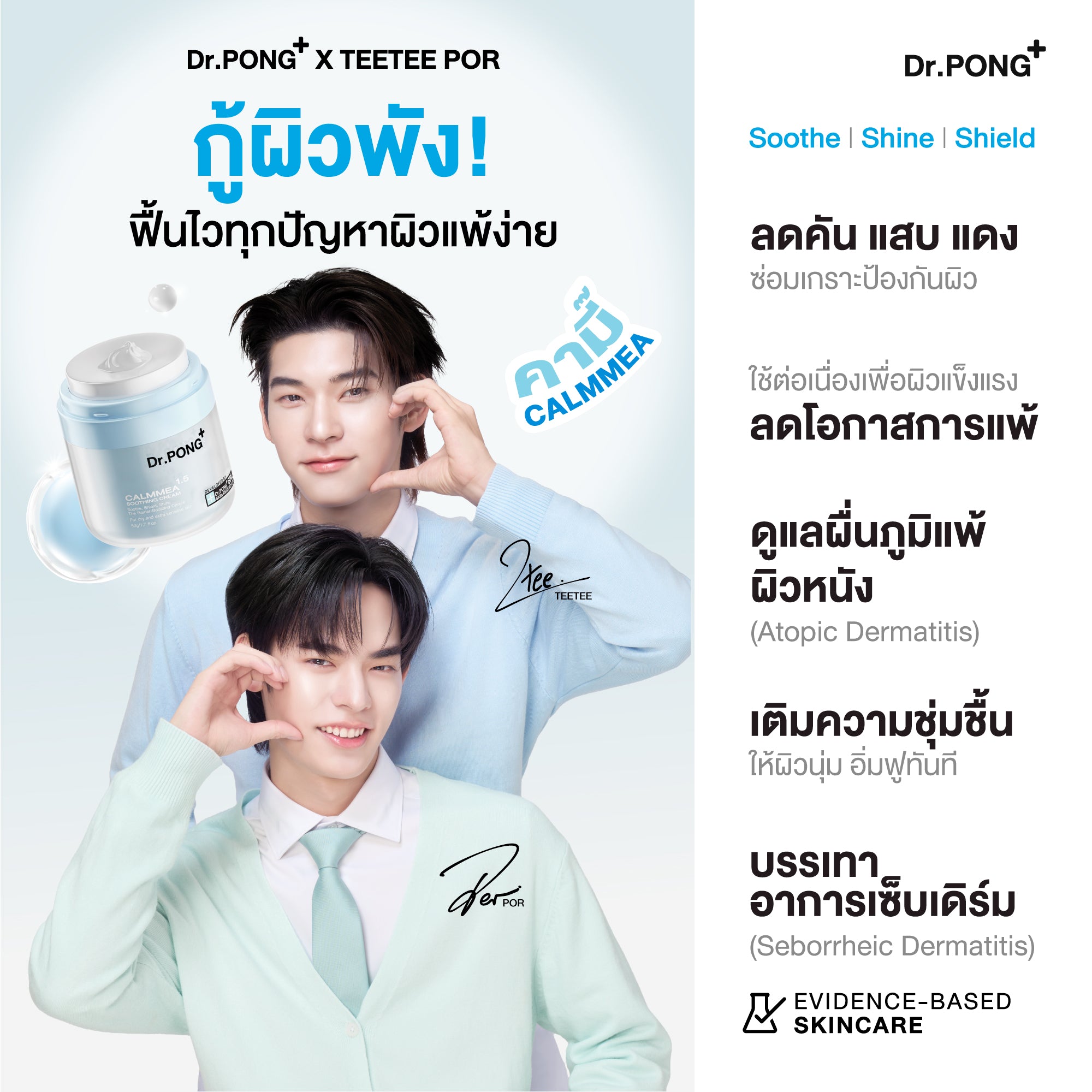 Dr.PONG CALMMEA 1.5 SOOTHING GEL CREAM
