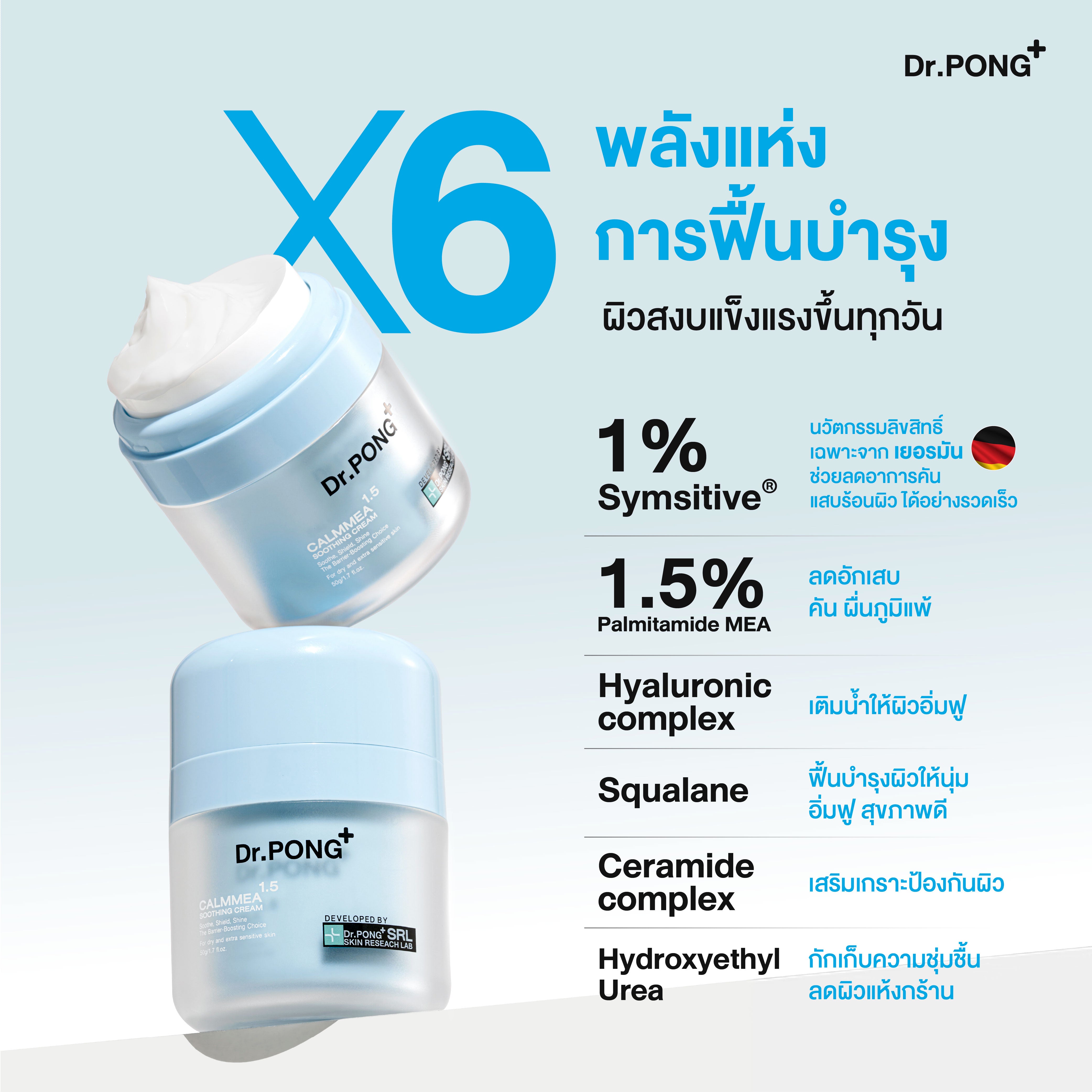 Dr.PONG CALMMEA 1.5 SOOTHING GEL CREAM