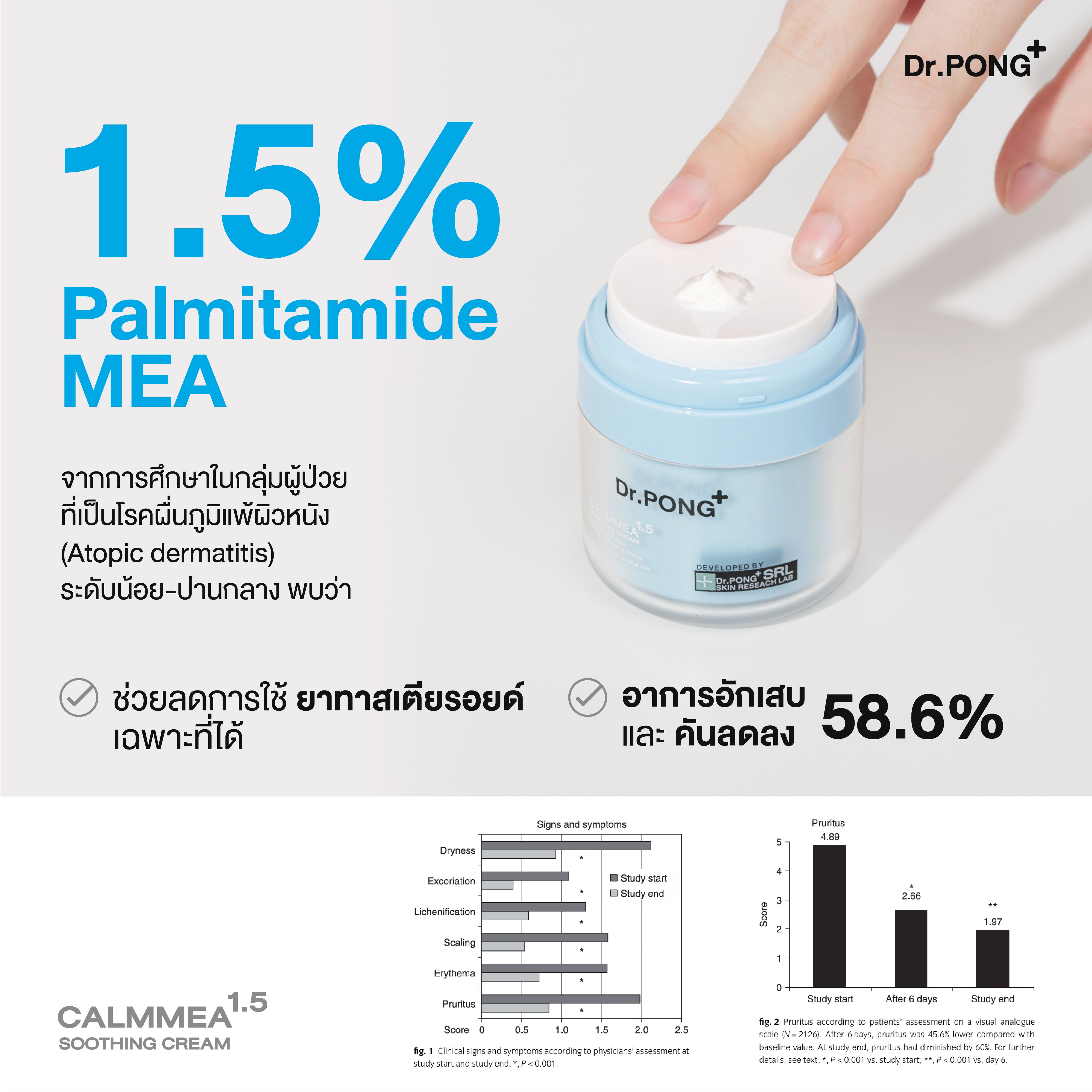 Dr.PONG CALMMEA 1.5 SOOTHING GEL CREAM