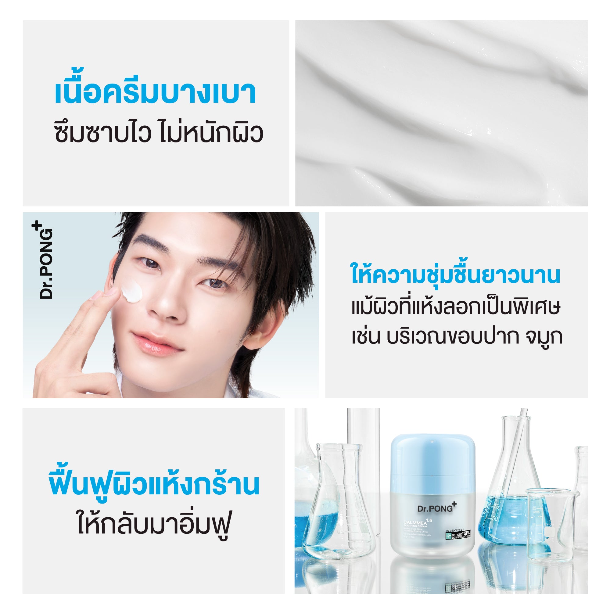 Dr.PONG CALMMEA 1.5 SOOTHING GEL CREAM