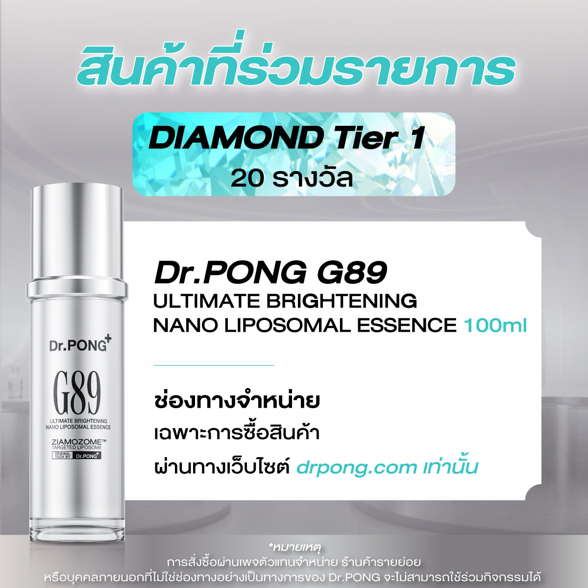 Dr.PONG G89 ULTIMATE BRIGHTENING NANO LIPOSOMAL ESSENCE