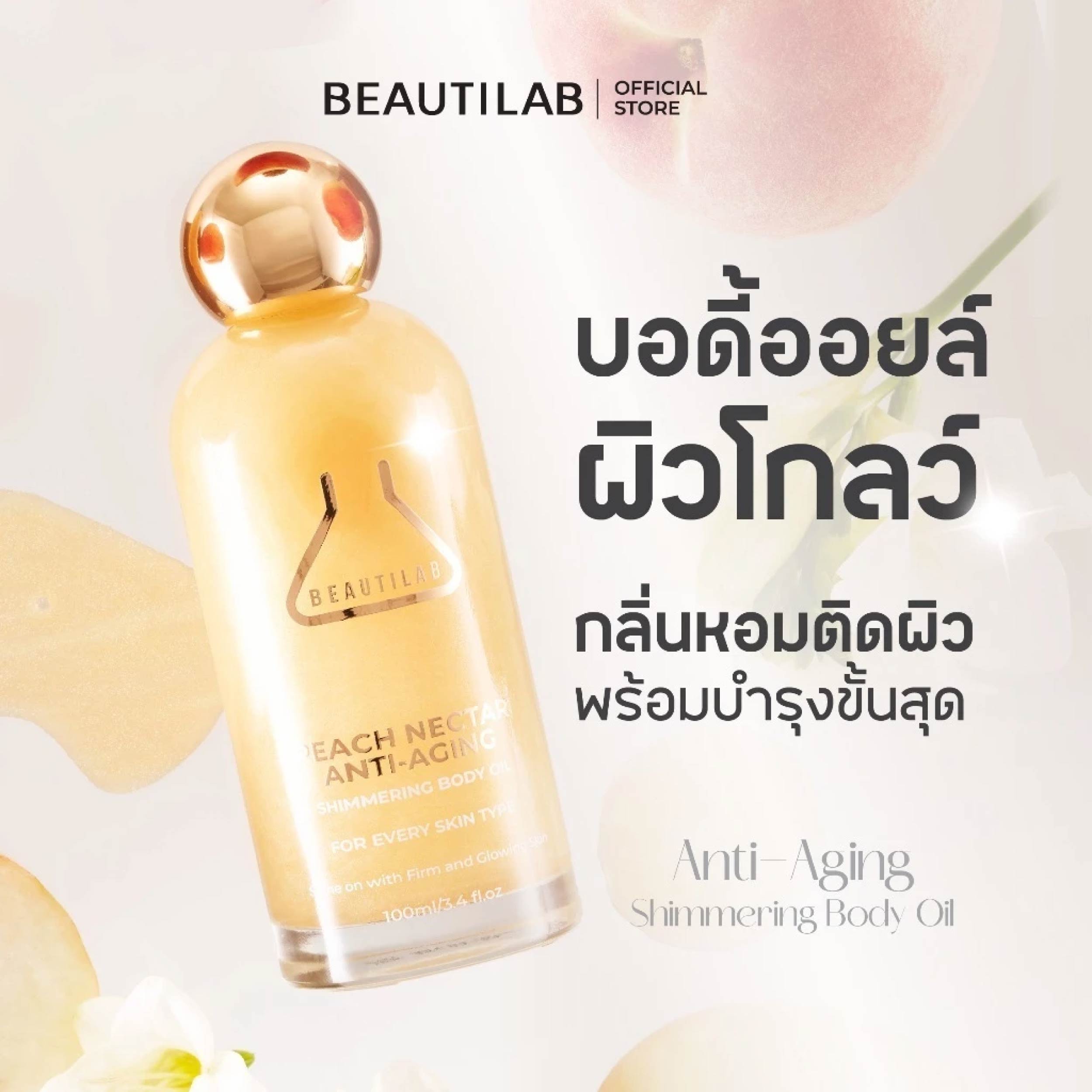 BEAUTILAB ANTI-AGING SHIMMERING BODY OIL