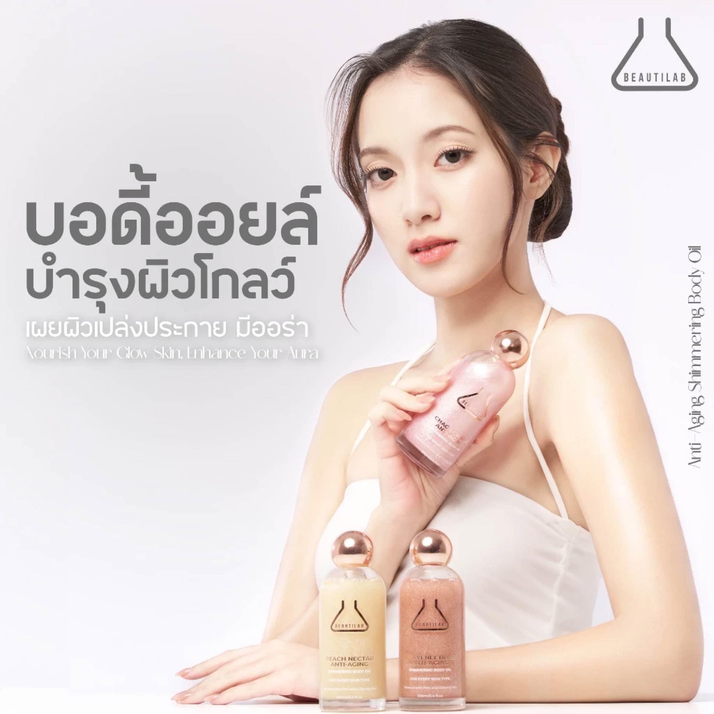 BEAUTILAB ANTI-AGING SHIMMERING BODY OIL PEACH NECTAR