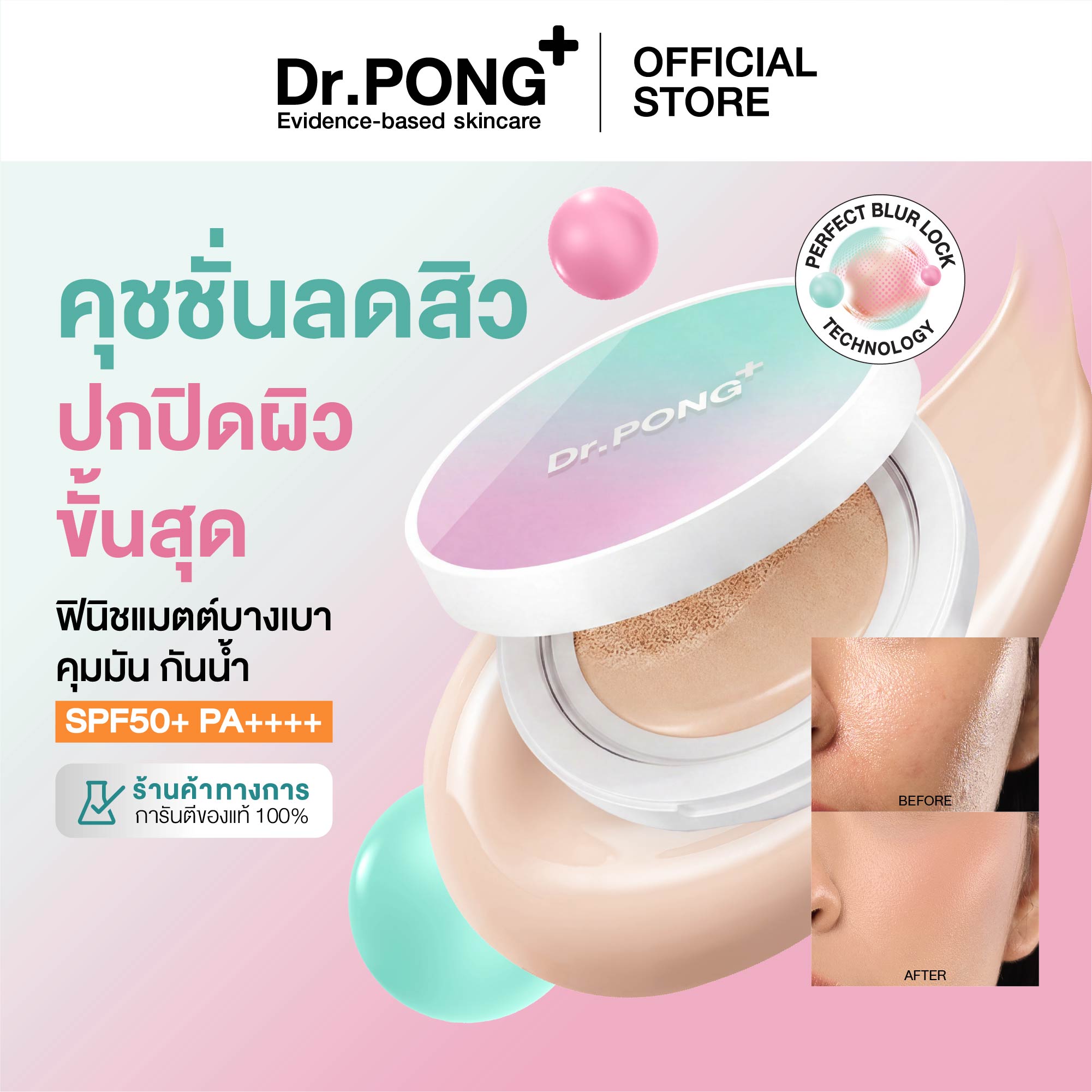 [ซื้อ1แถม1] Dr.PONG MATTE PRO ACNE ACE LONGWEAR CUSHION SPF50+ PA++++