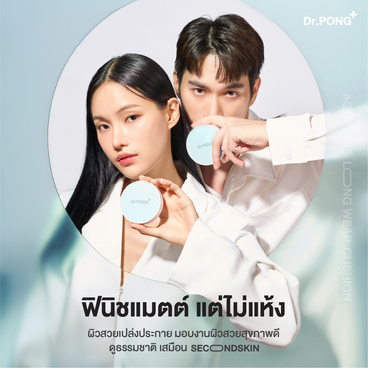 [ซื้อ1แถม1] Dr.PONG ACNE ACE LONGWEAR CUSHION