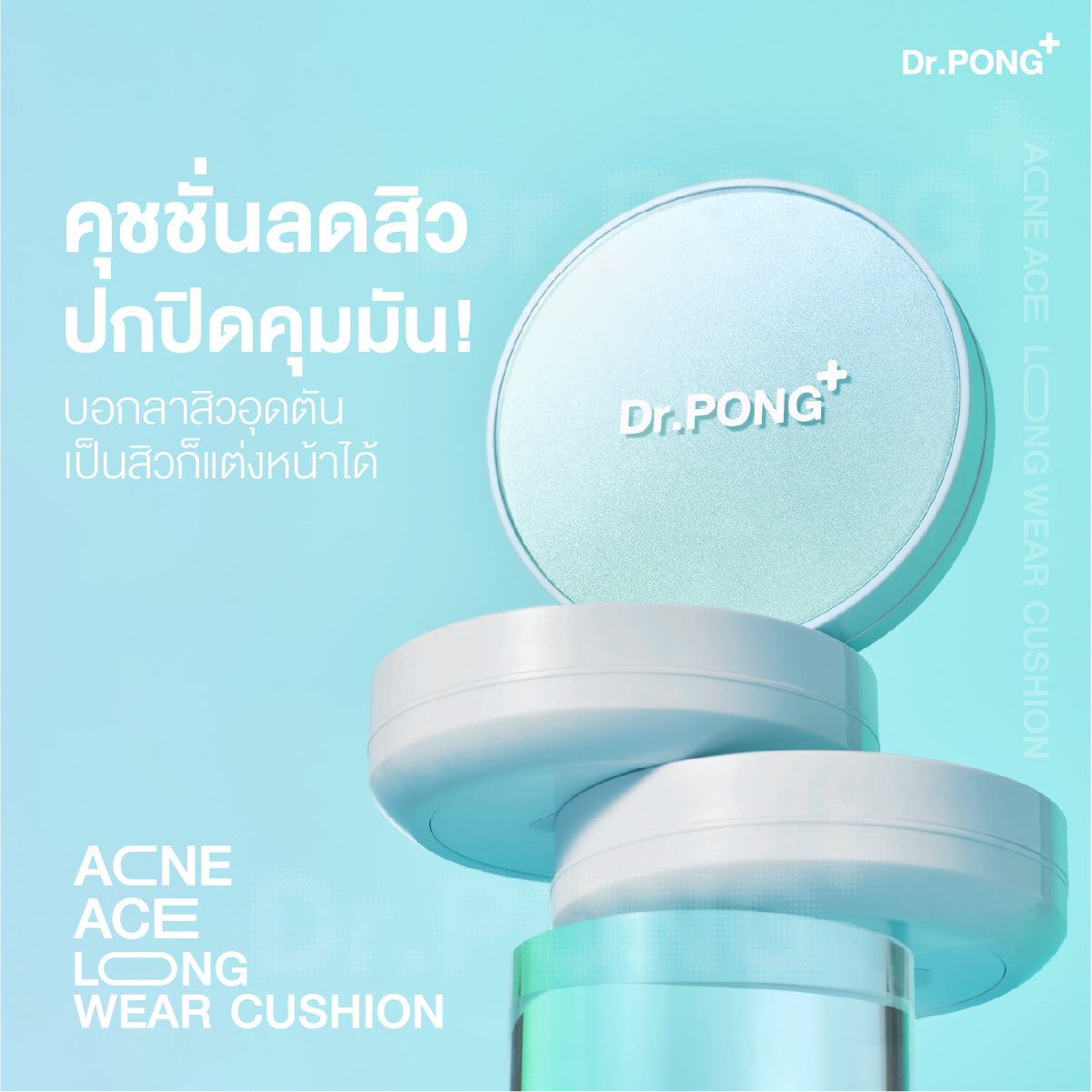 [ซื้อ1แถม1] Dr.PONG ACNE ACE LONGWEAR CUSHION