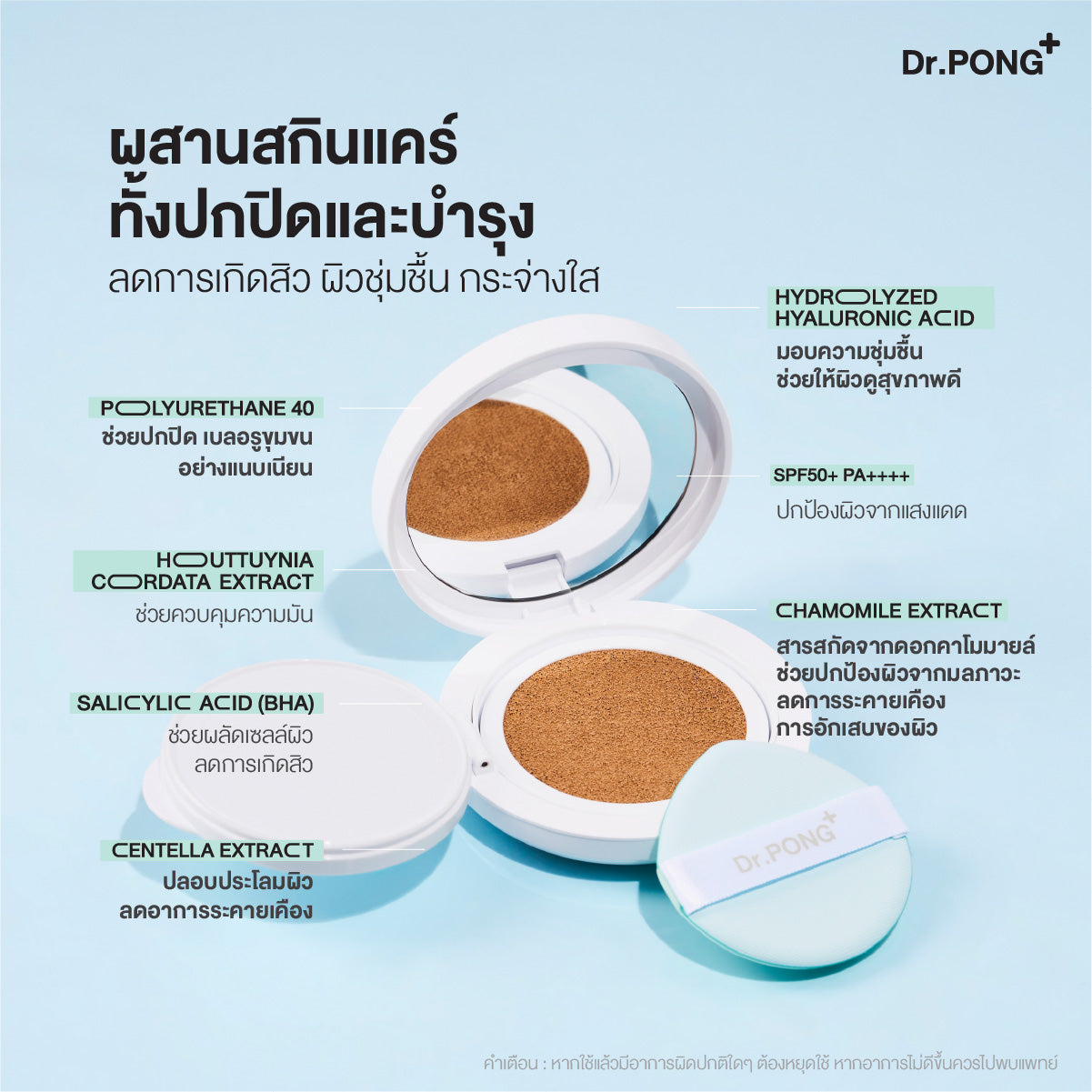 [ซื้อ1แถม1] Dr.PONG ACNE ACE LONGWEAR CUSHION