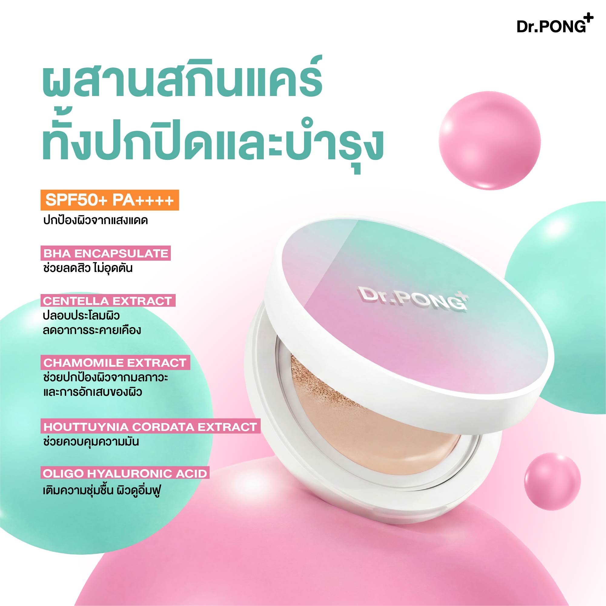 [ซื้อ1แถม1] Dr.PONG MATTE PRO ACNE ACE LONGWEAR CUSHION SPF50+ PA++++