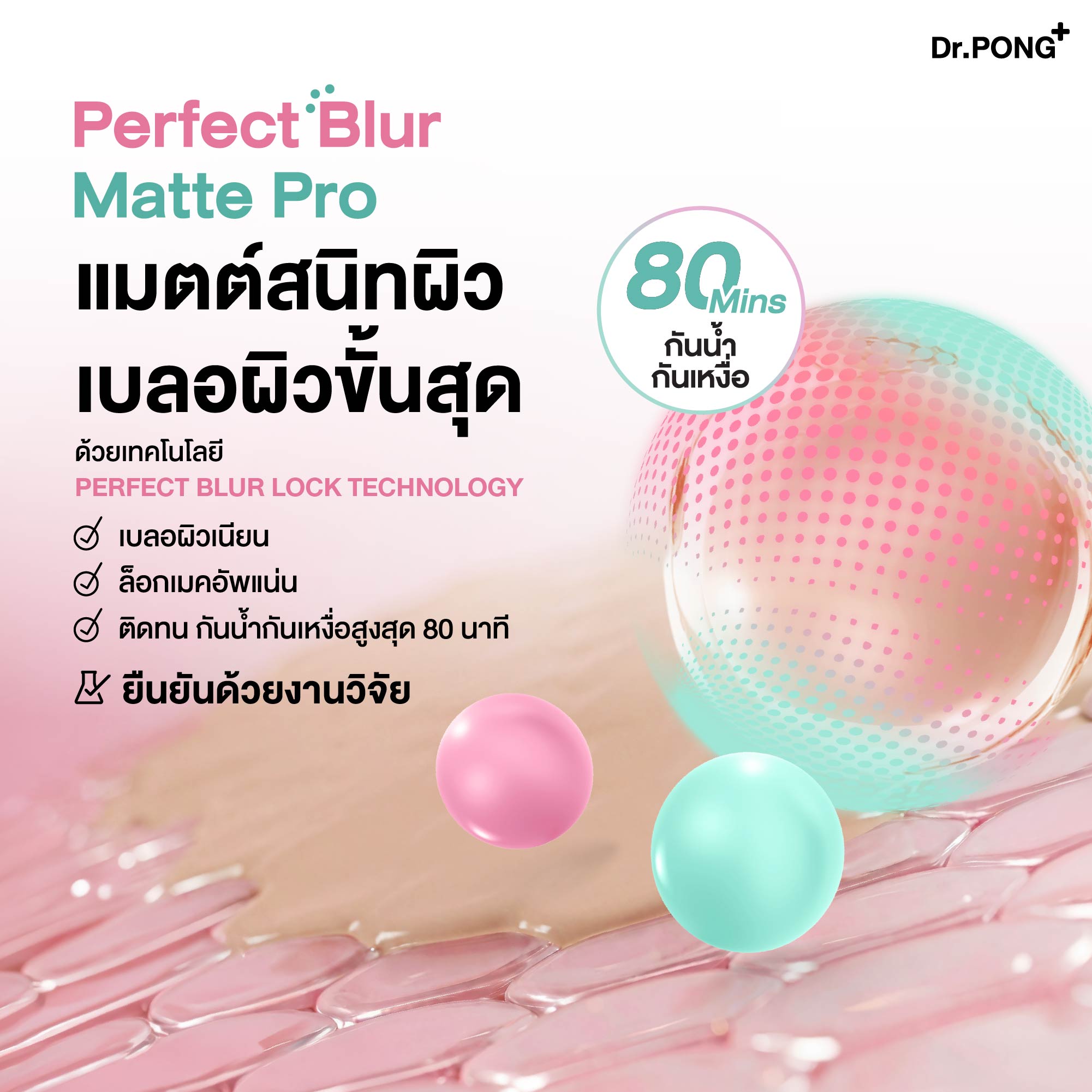 [ซื้อ1แถม1] Dr.PONG MATTE PRO ACNE ACE LONGWEAR CUSHION SPF50+ PA++++
