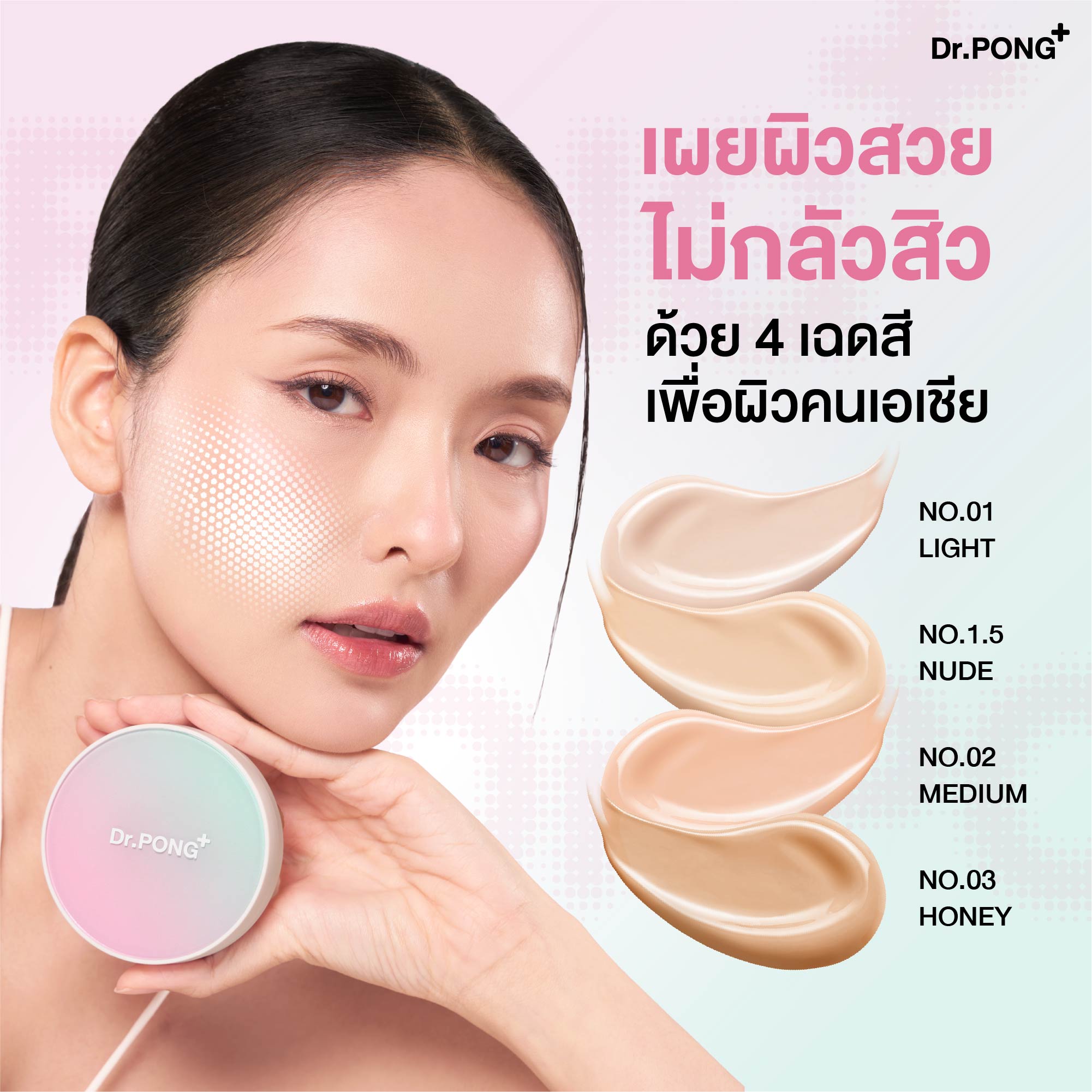 [ซื้อ1แถม1] Dr.PONG MATTE PRO ACNE ACE LONGWEAR CUSHION SPF50+ PA++++