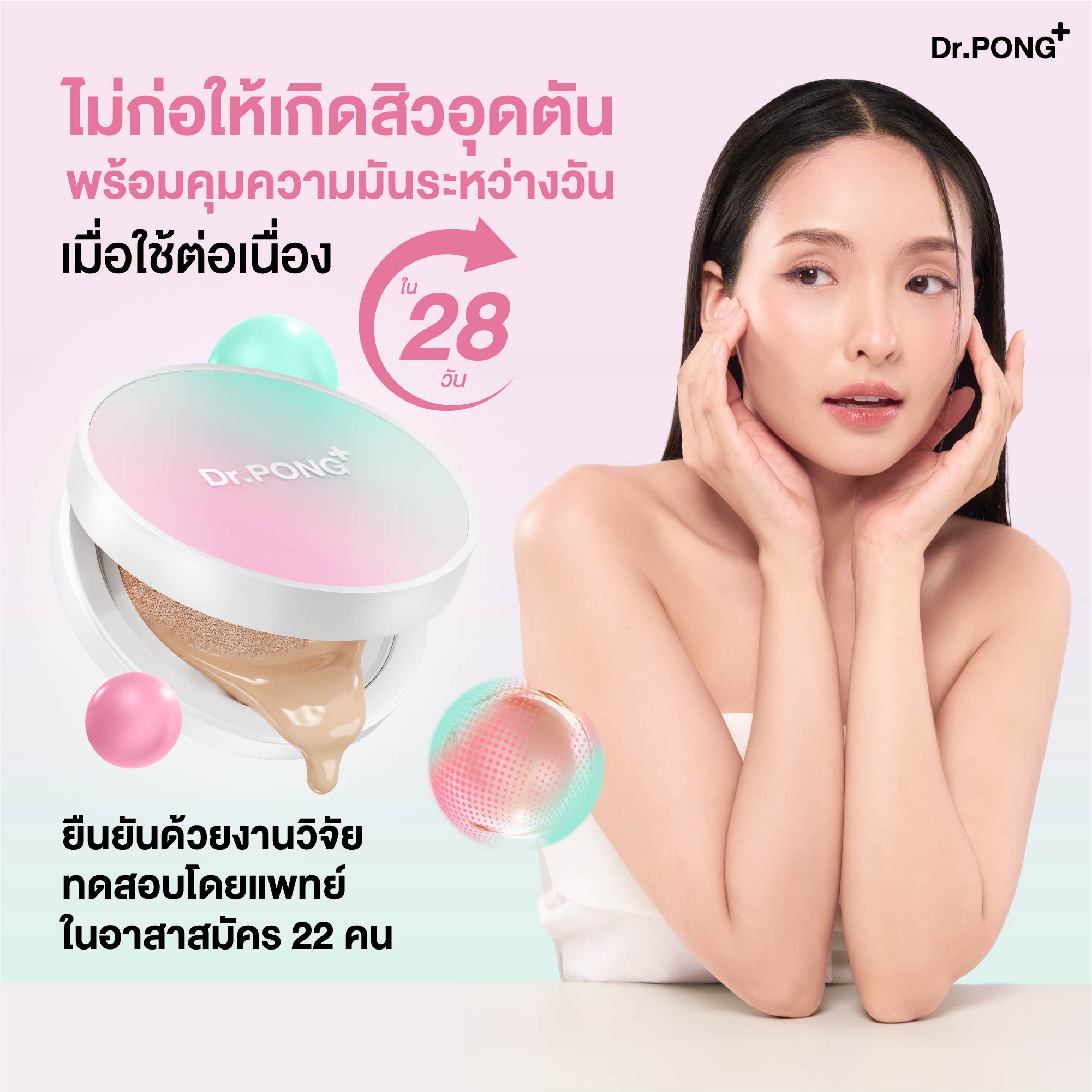 [ซื้อ1แถม1] Dr.PONG MATTE PRO ACNE ACE LONGWEAR CUSHION SPF50+ PA++++