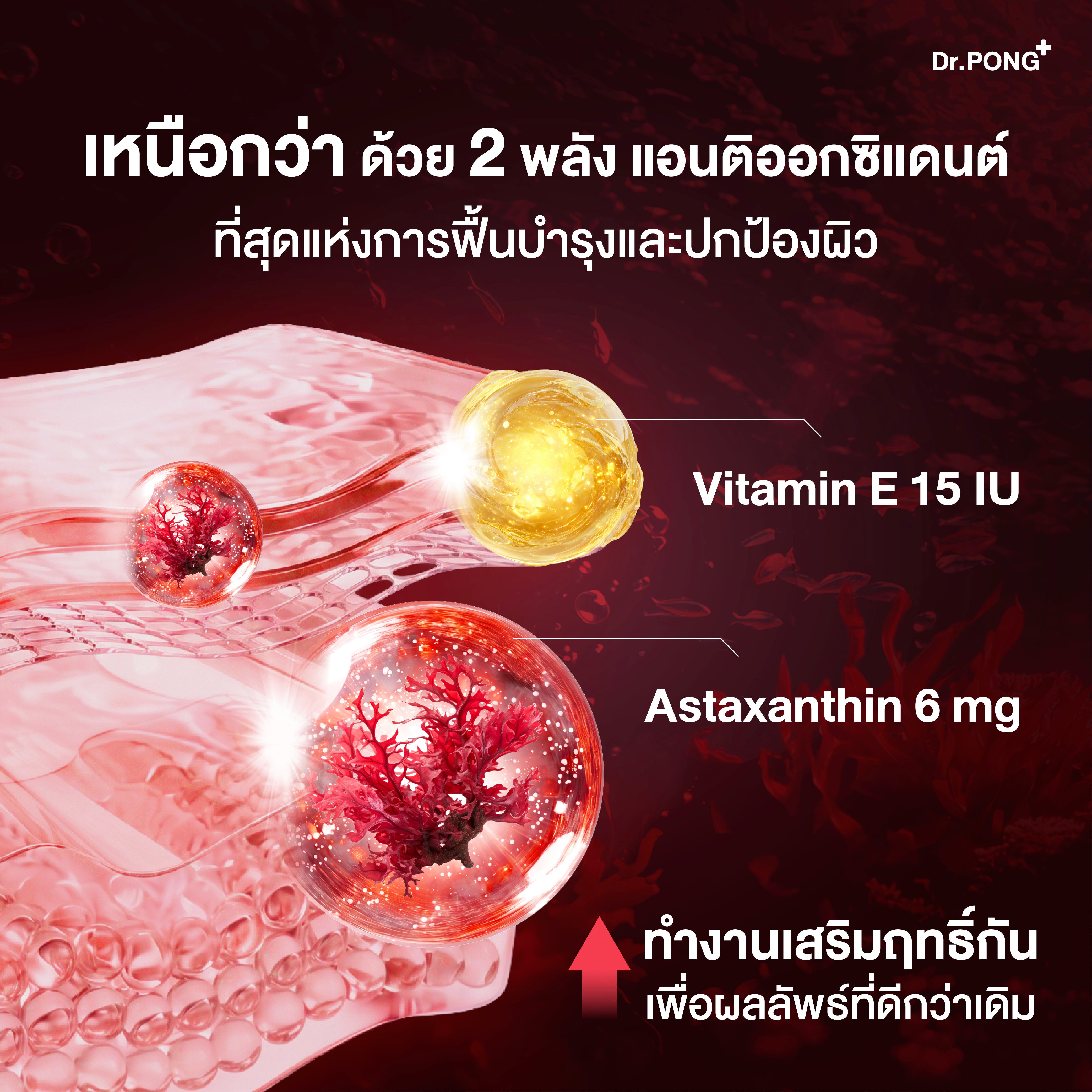 Dr.PONG ASTAXANTHIN MINI 6 MG PLUS VITAMIN E 30Capsules