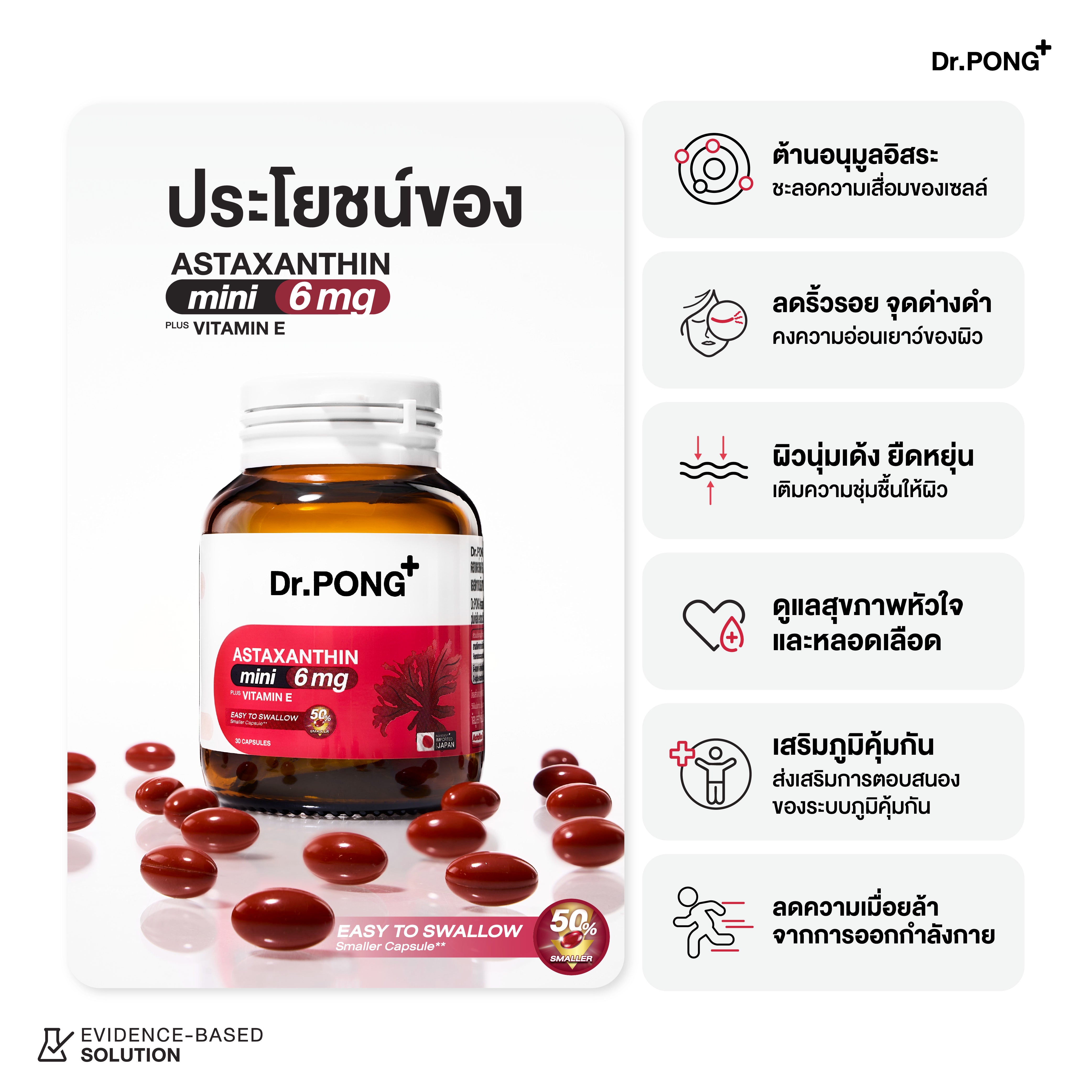 Dr.PONG ASTAXANTHIN MINI 6 MG PLUS VITAMIN E 30Capsules