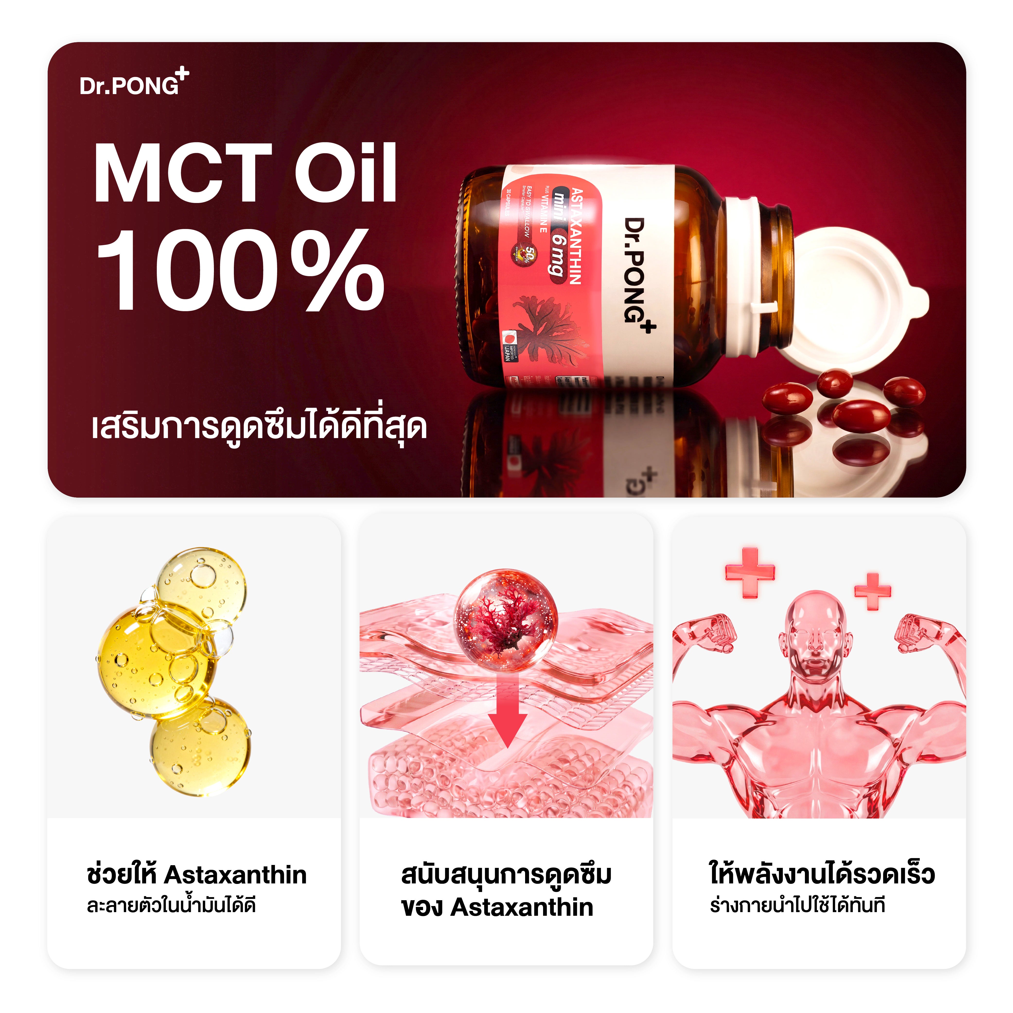 Dr.PONG ASTAXANTHIN MINI 6 MG PLUS VITAMIN E 30Capsules