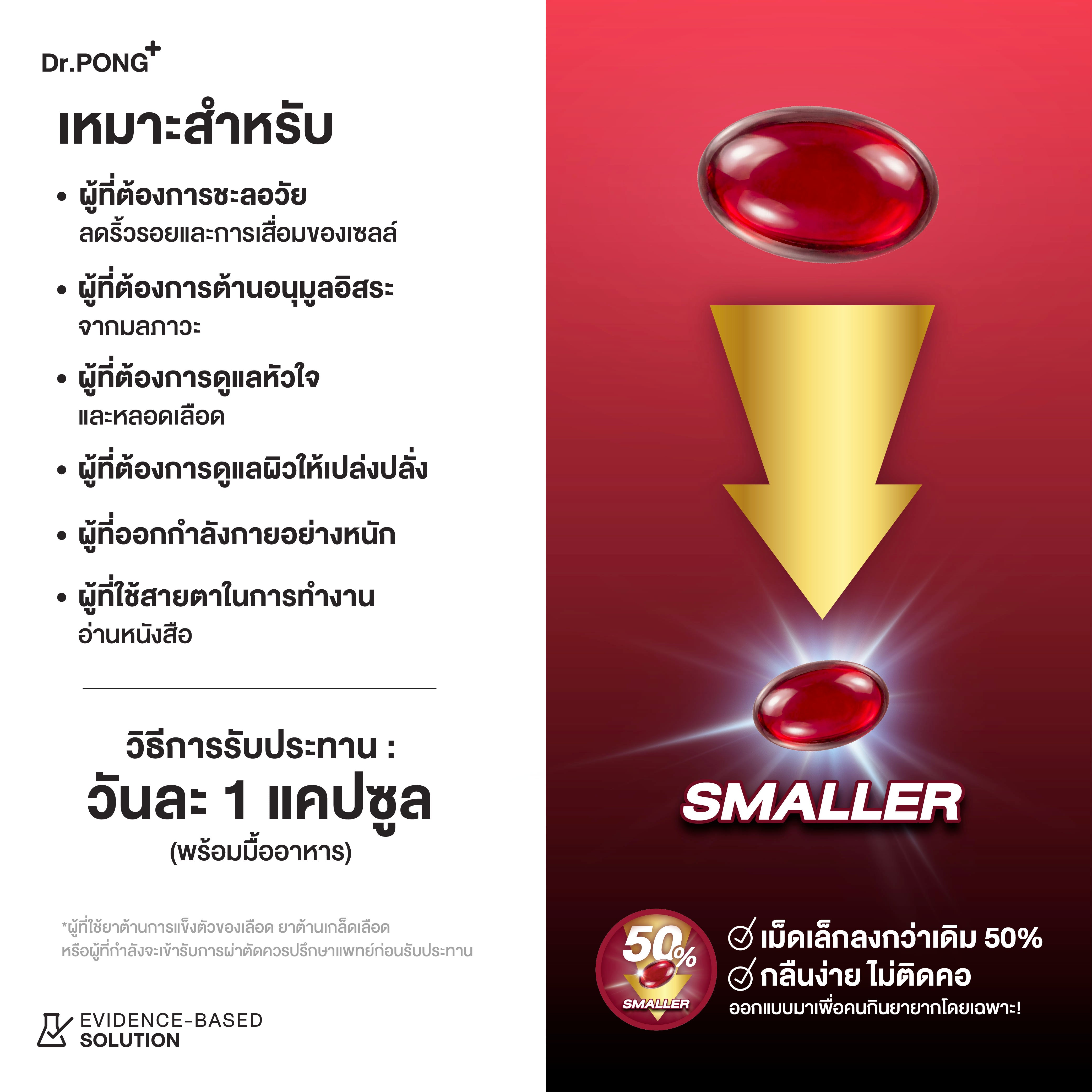 Dr.PONG ASTAXANTHIN MINI 6 MG PLUS VITAMIN E 30Capsules