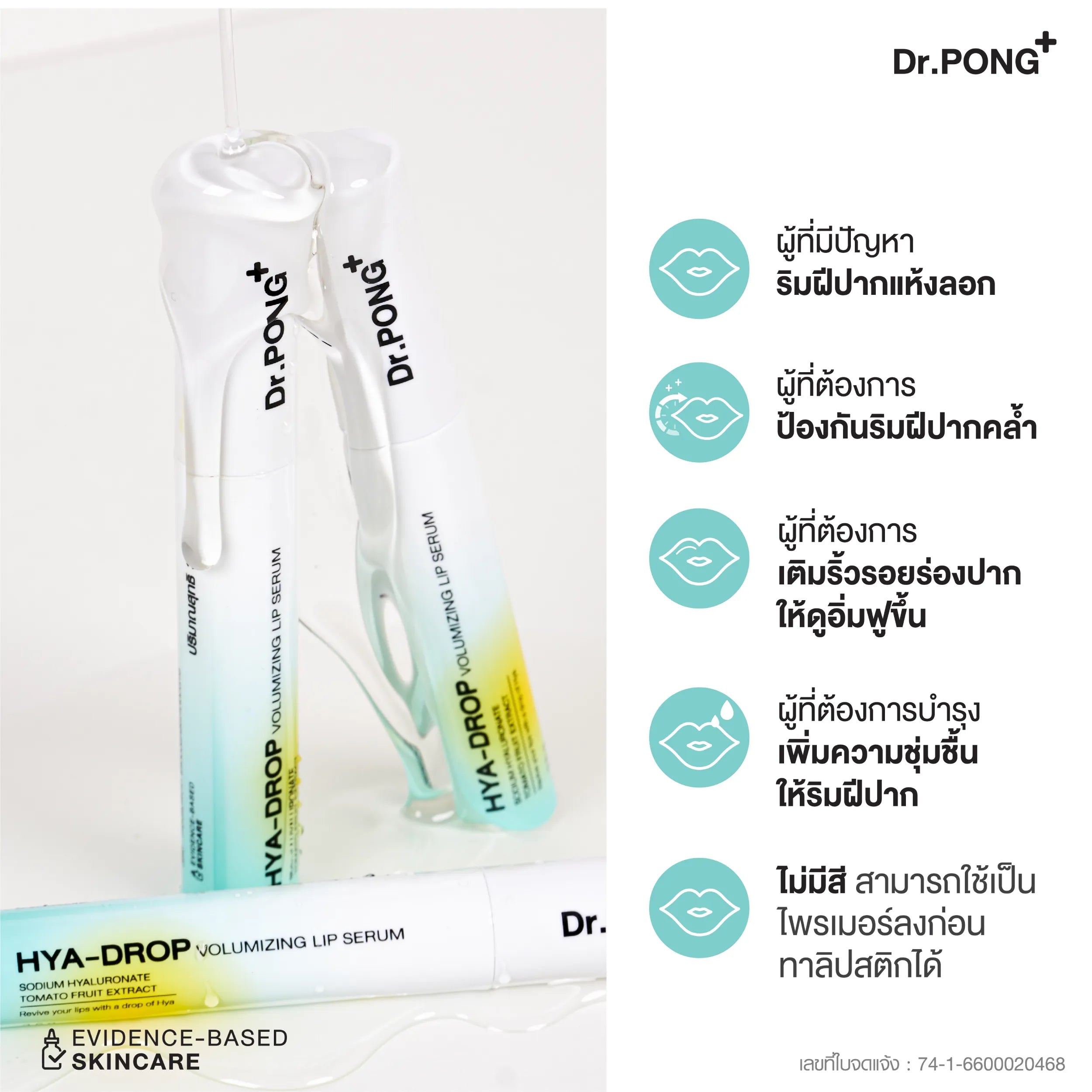Dr.PONG HYA-DROP VOLUMIZING LIP SERUM 3.5g