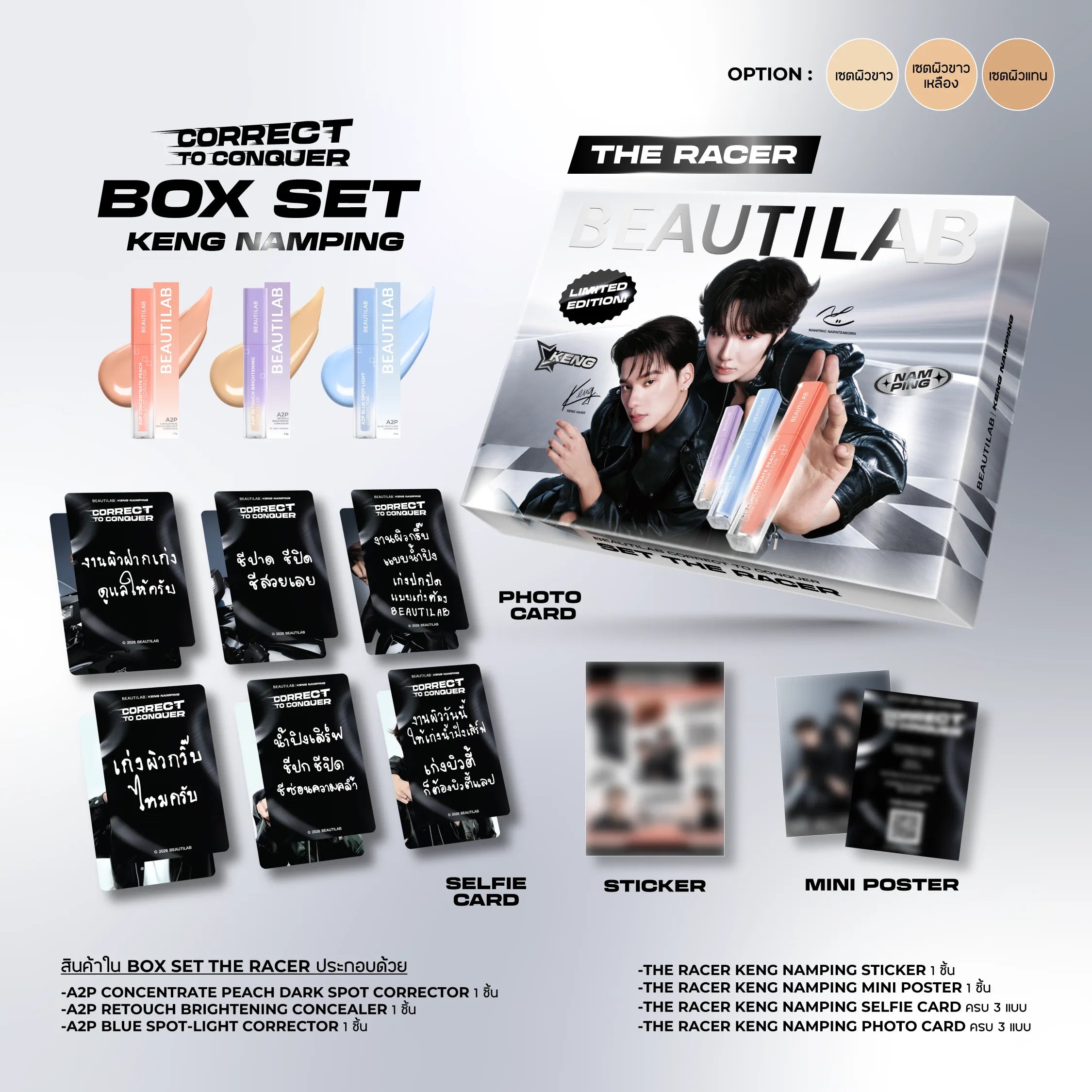 BEAUTILAB x KENG NAMPING BOX SET CORRECT TO CONQUER