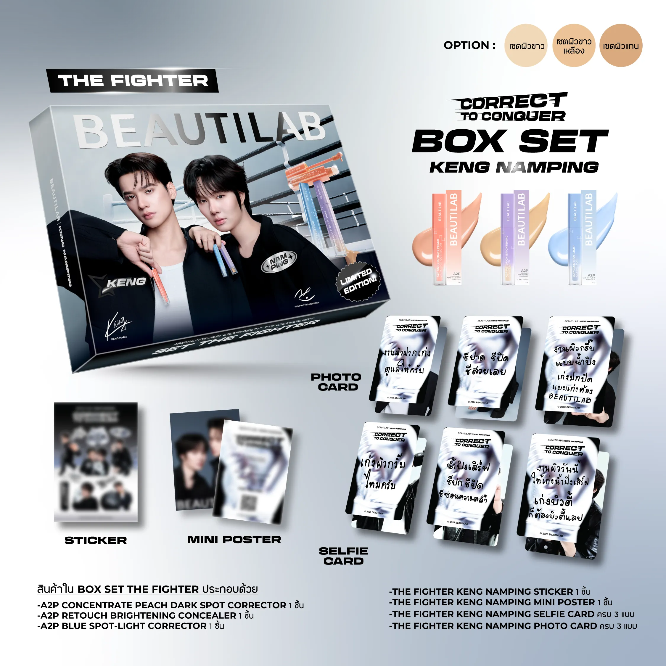 BEAUTILAB x KENG NAMPING BOX SET CORRECT TO CONQUER
