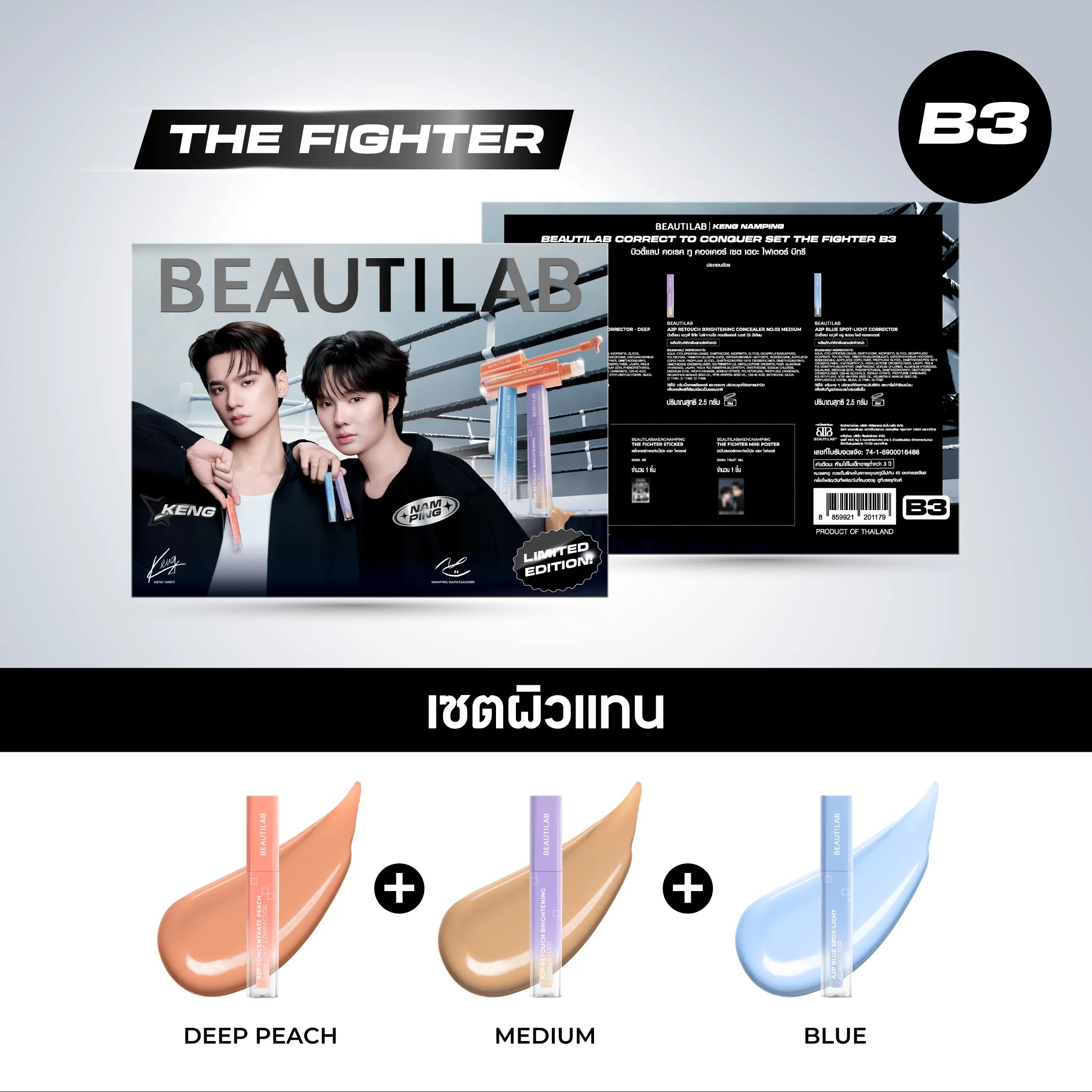 BEAUTILAB x KENG NAMPING BOX SET CORRECT TO CONQUER
