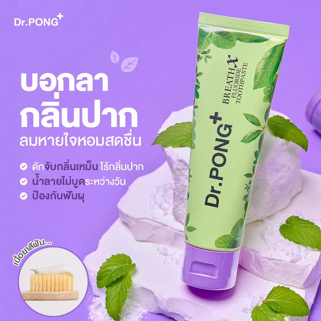 [ซื้อ 2แถม1] Dr.PONG BREATHX FLUORIDE TOOTHPASTE