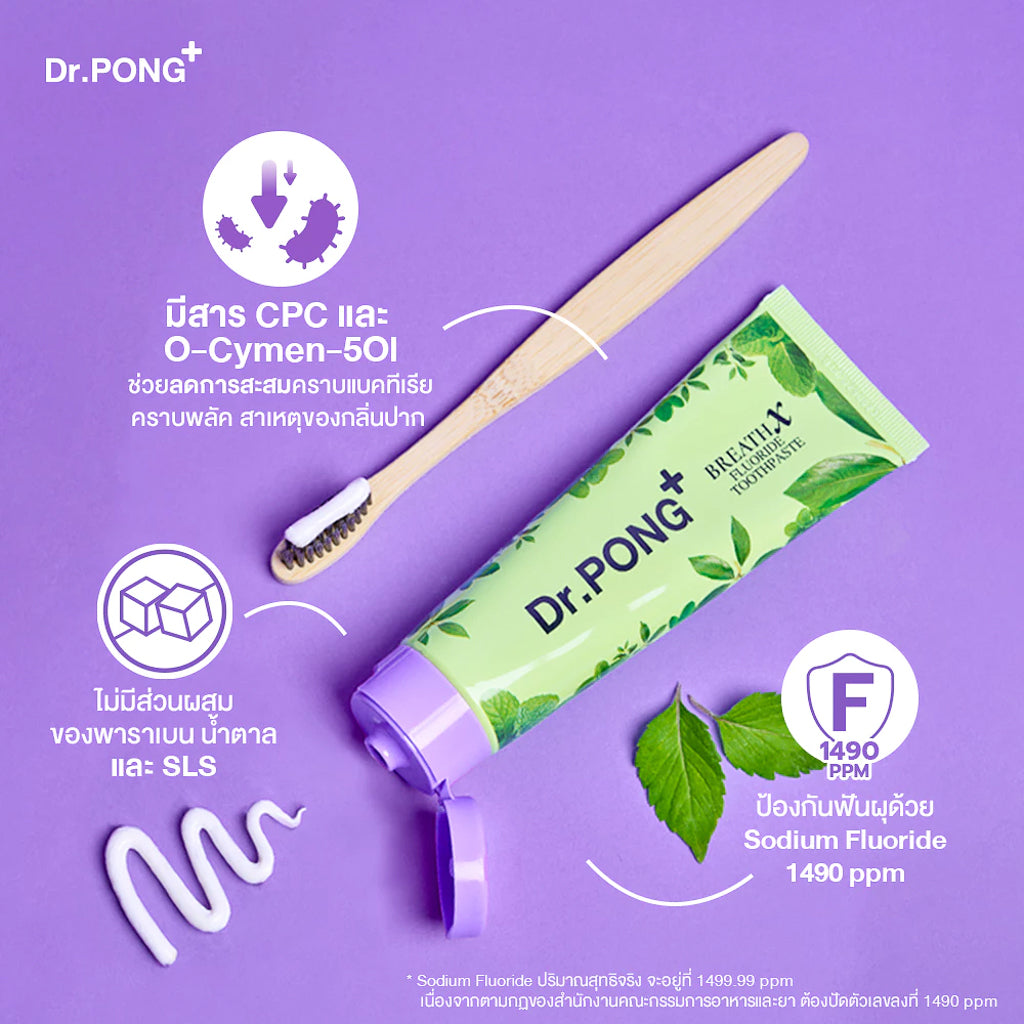 [ซื้อ 2แถม1] Dr.PONG BREATHX FLUORIDE TOOTHPASTE