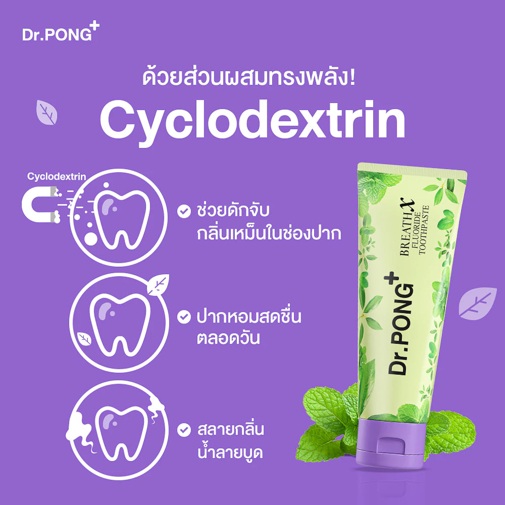 [ซื้อ 2แถม1] Dr.PONG BREATHX FLUORIDE TOOTHPASTE