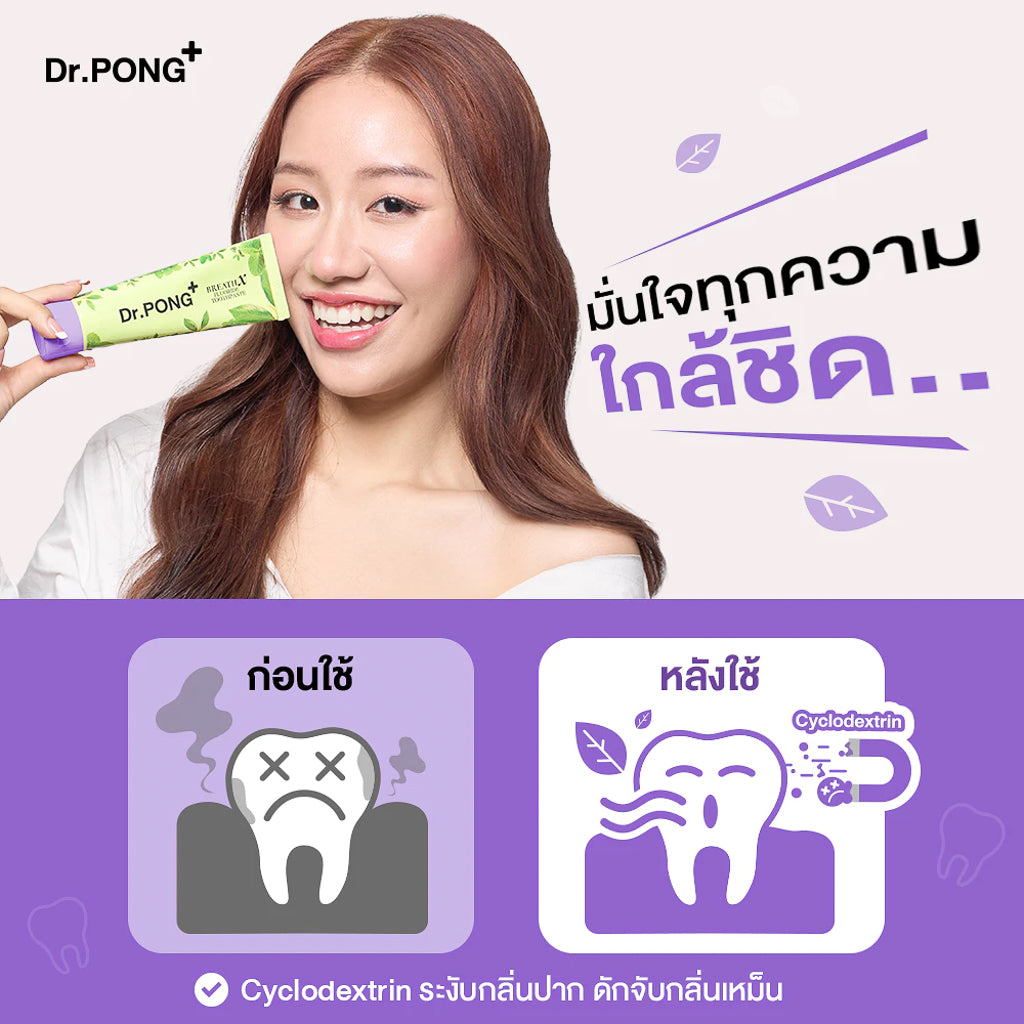 [ซื้อ 2แถม1] Dr.PONG BREATHX FLUORIDE TOOTHPASTE