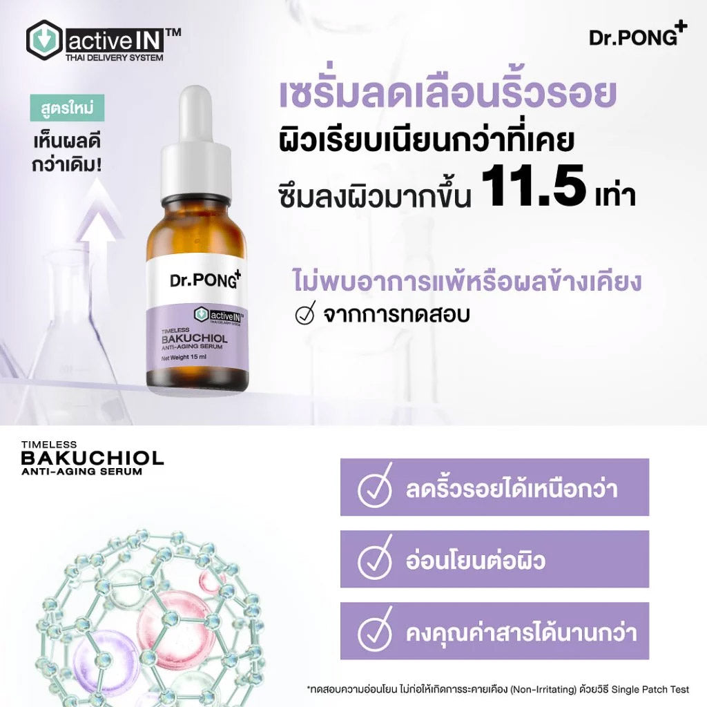 [บุฟเฟต์] Dr.PONG ACTIVEIN TIMELESS BAKUCHIOL ANTI-AGING SERUM 15ml