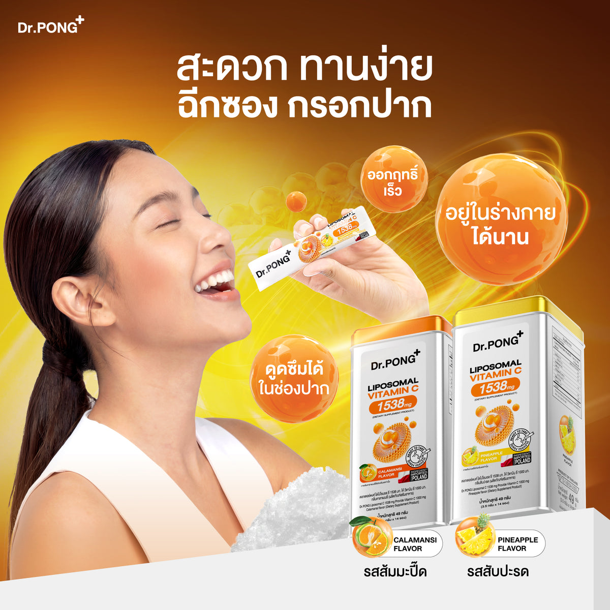 เซตเสริมภูมิแบบพรีเมียม Long covid