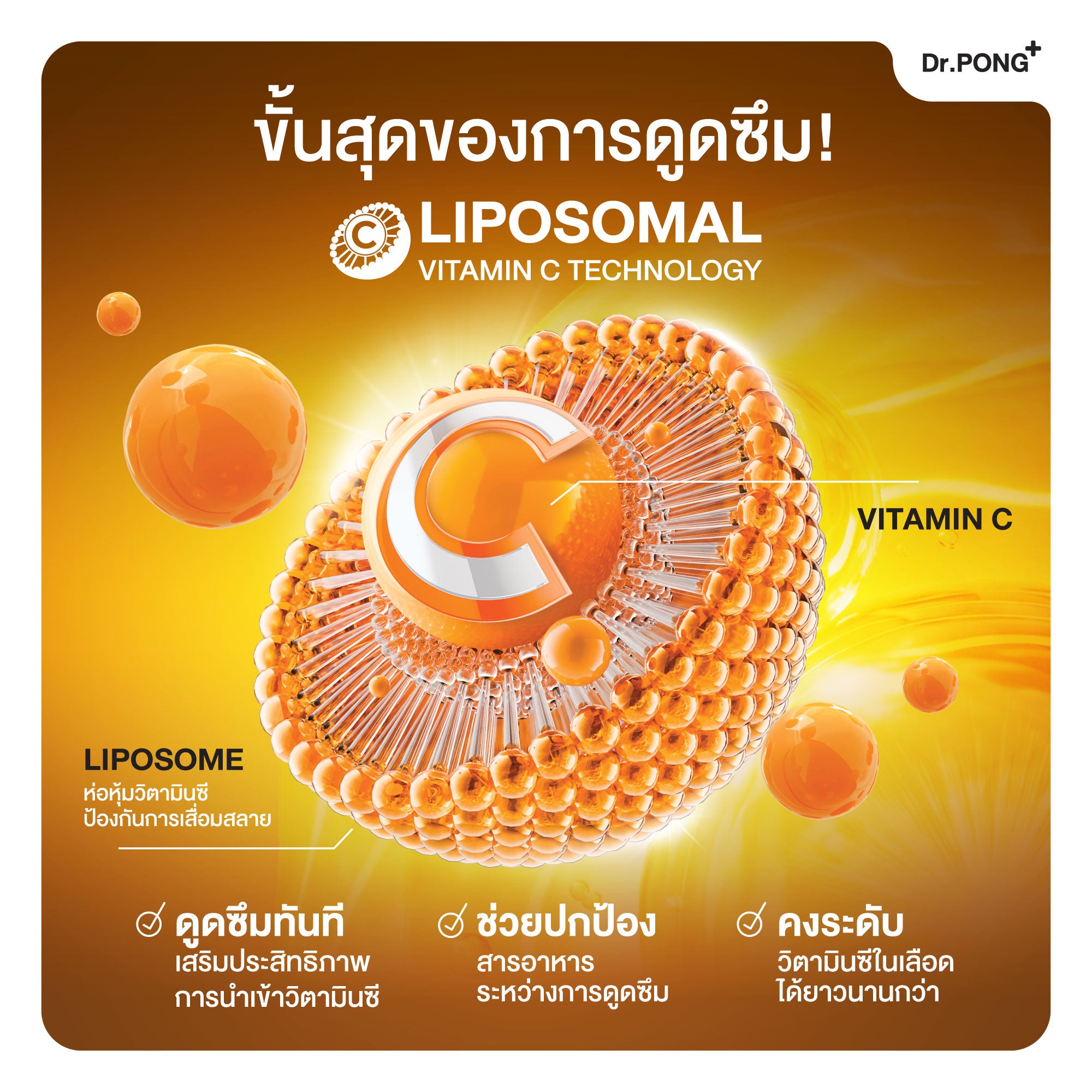 เซตเสริมภูมิแบบพรีเมียม Long covid