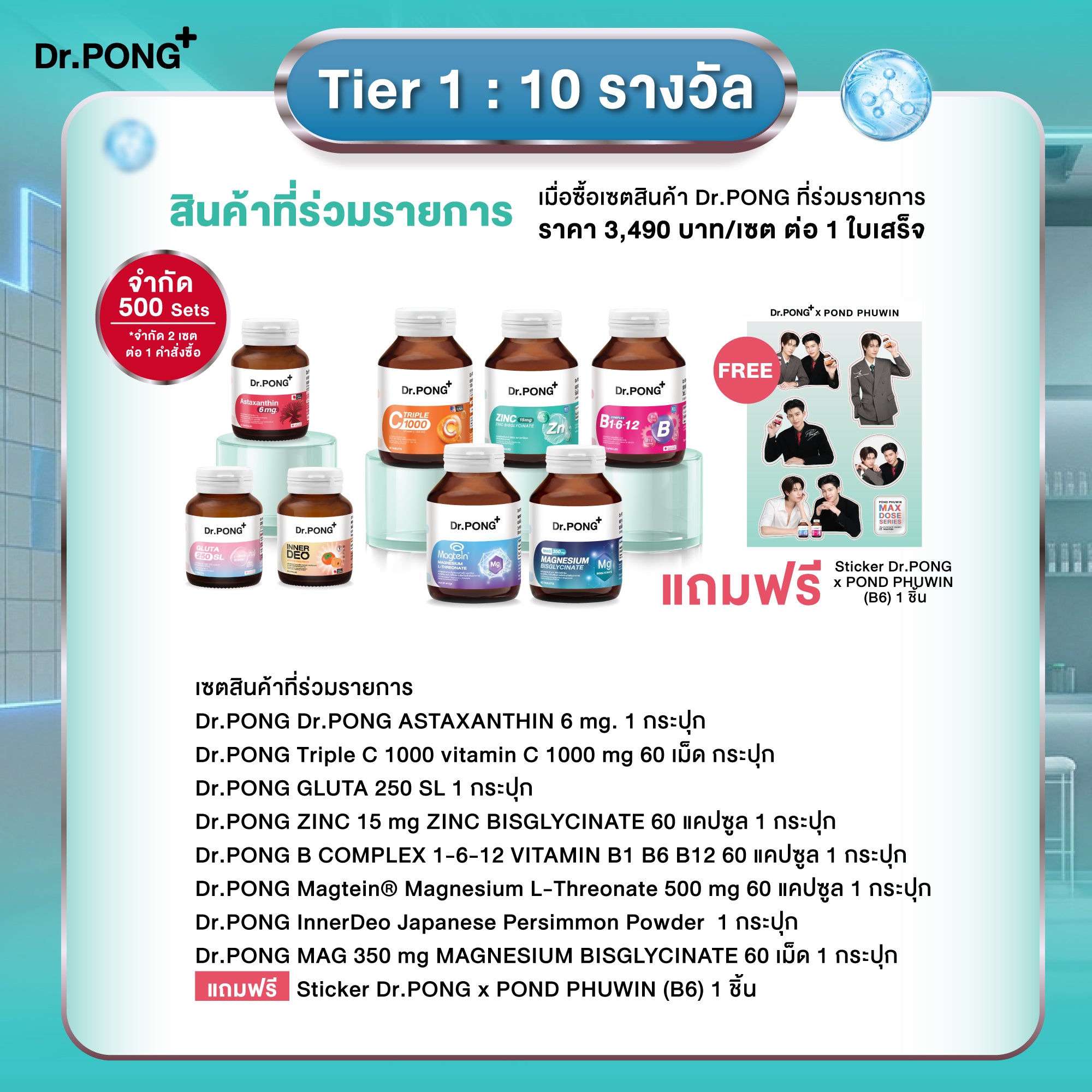 [จำกัด500เซ็ต] Special set Dr.PONG x POND PHUWIN