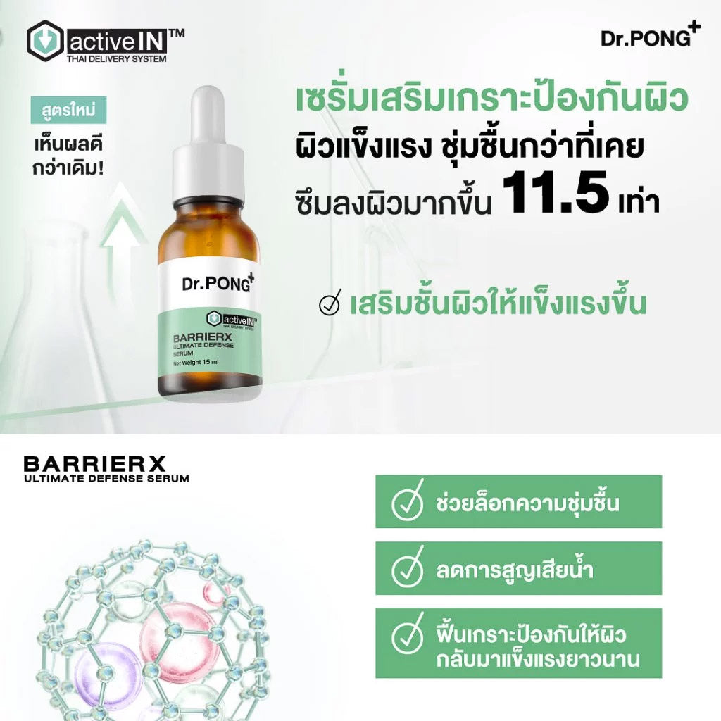 [บุฟเฟต์] Dr.PONG ACTIVEIN BARRIERX ULTIMATE DEFENSE SERUM 15ml