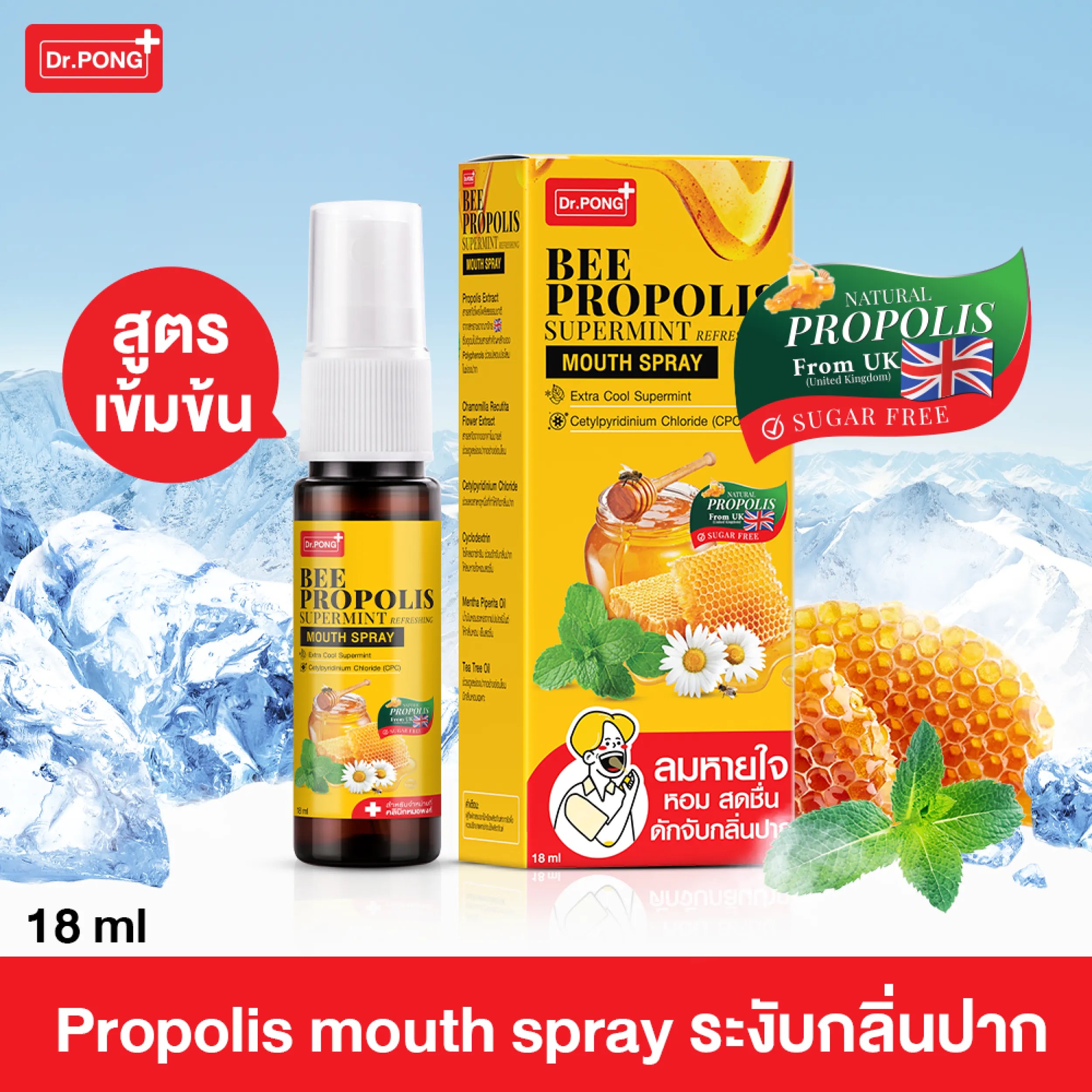 Dr.PONG BEE PROPOLIS SUPERMINT MOUTH SPRAY 18ml